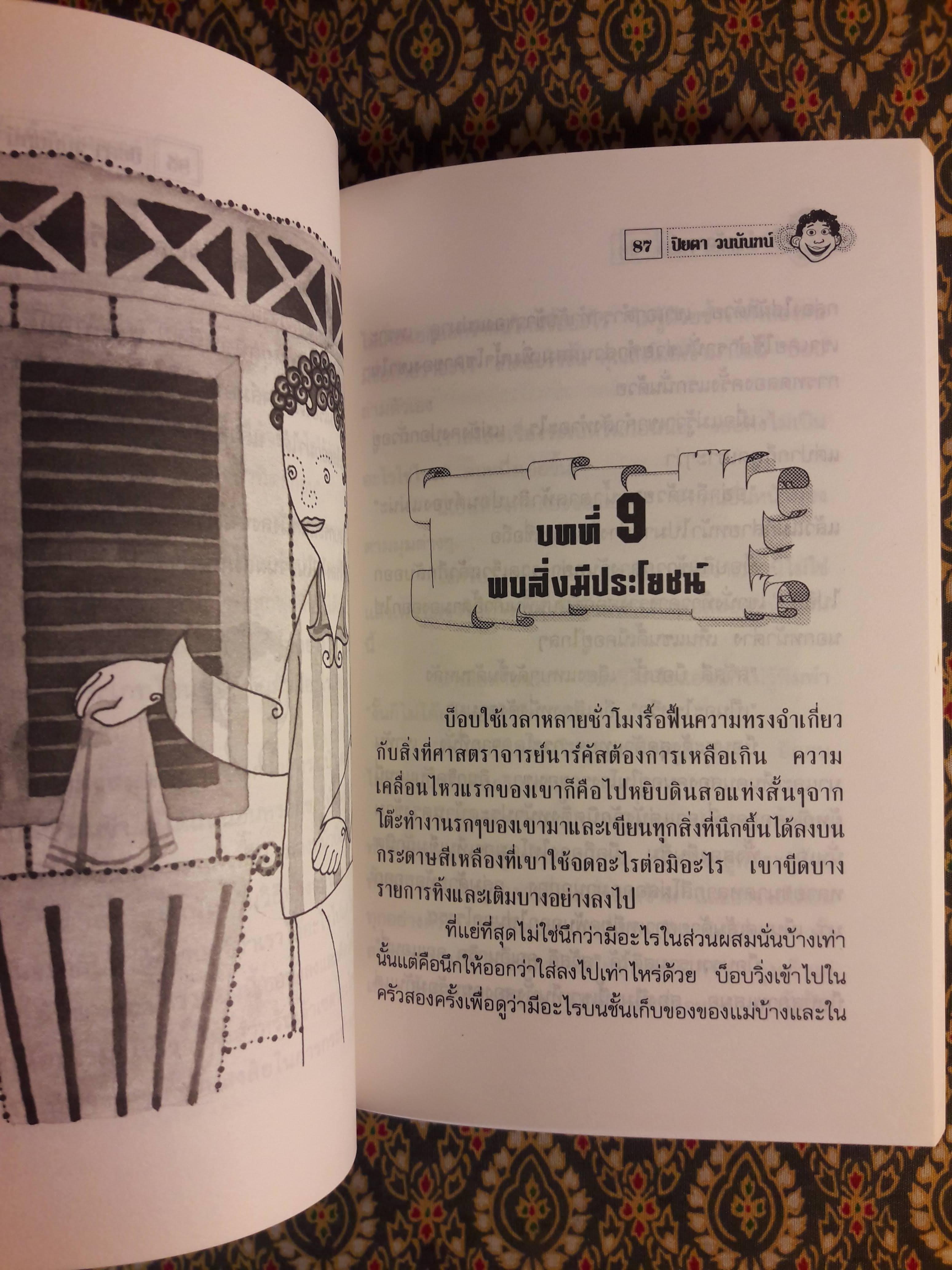 เด็กมหัศจรรย์ Bob Fulton’s Amazing Soda-Pop Stretcher