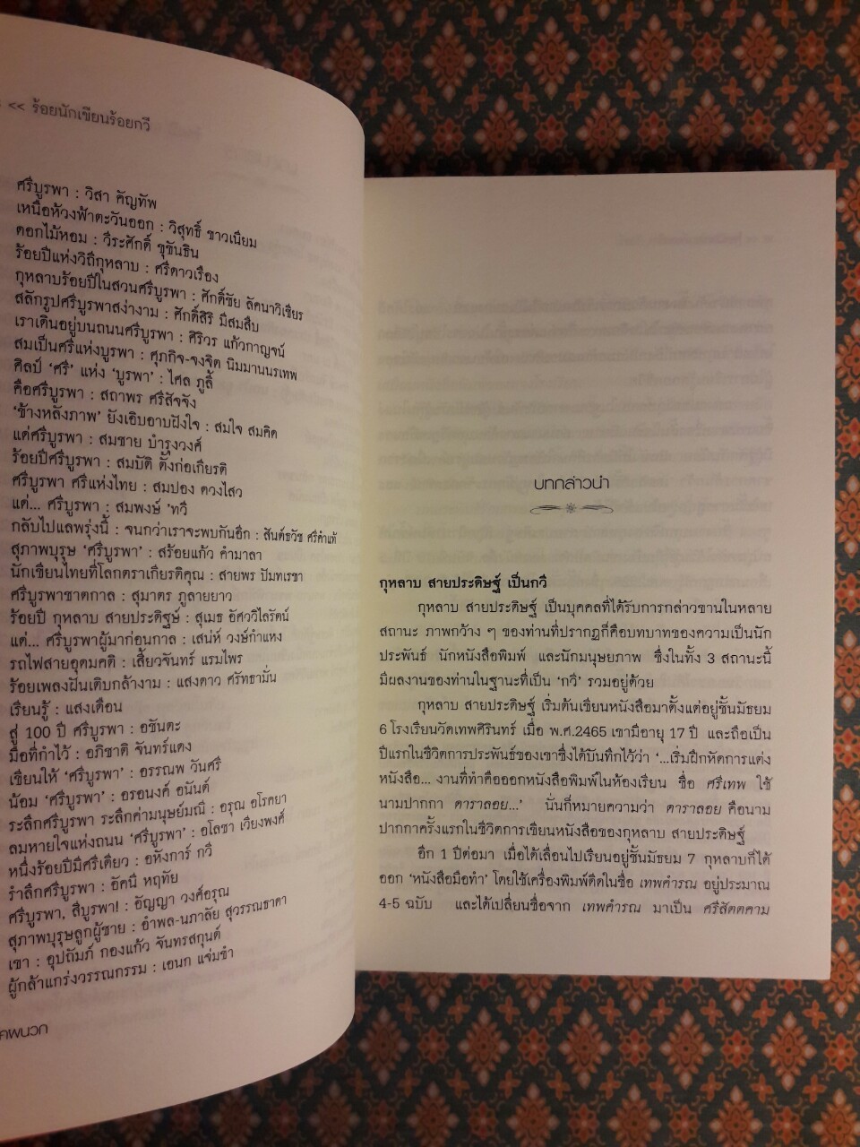 ร้อยนักเขียนร้อยกวี