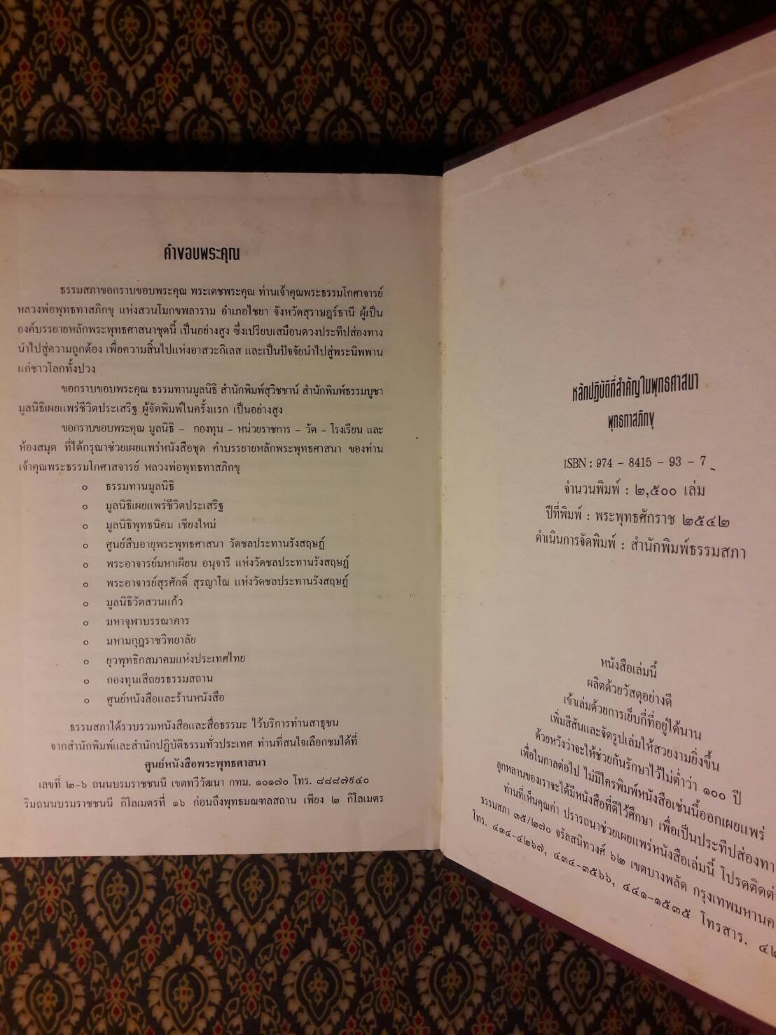 หลักปฏิบัติที่สำคัญในพุทธศาสนา