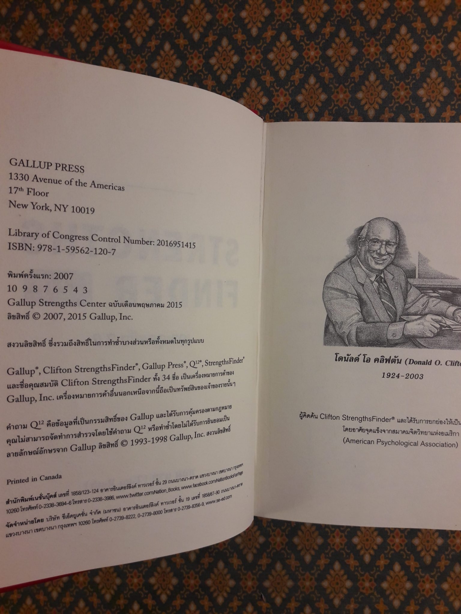 เจาะจุดแข็ง 2.0 STRENGTHS FINDER 2.0