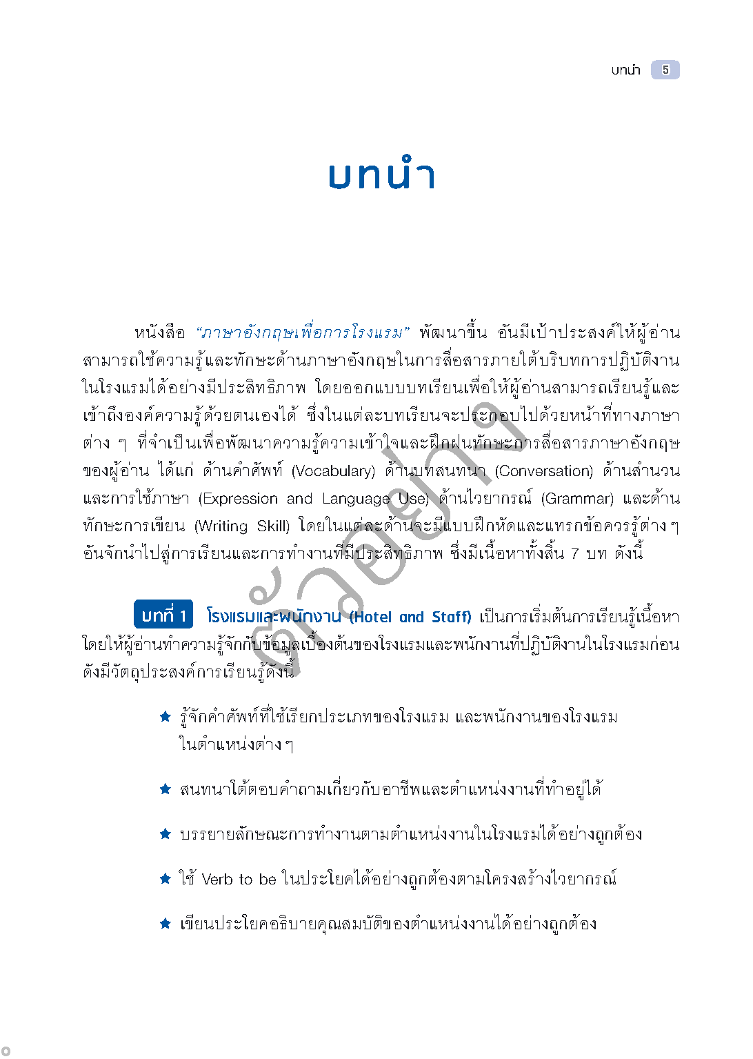 Expernet หนังสือ ภาษาอังกฤษเพื่อการโรงแรม