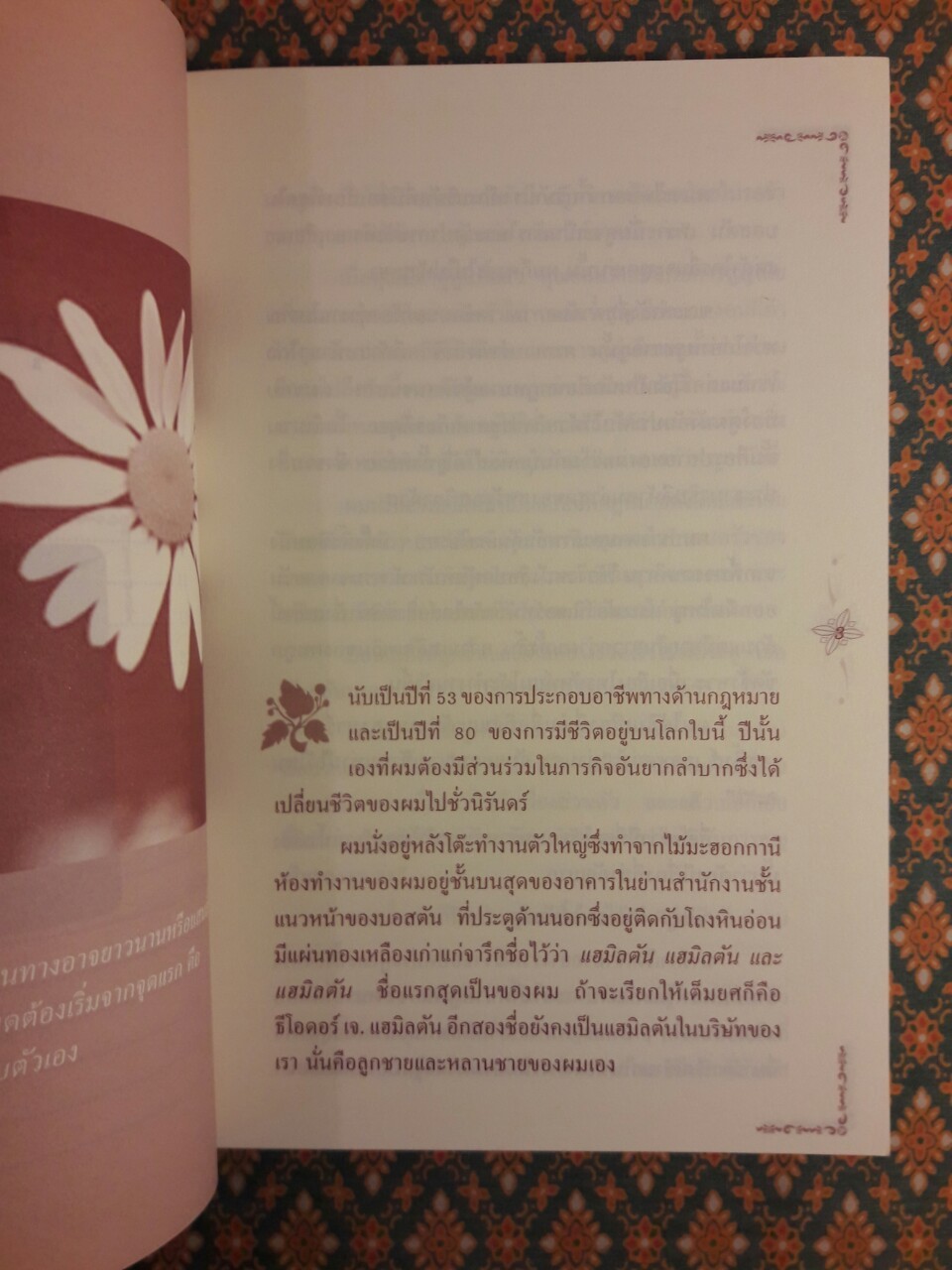 พรอันสูงสุด (The Untimate Gift)