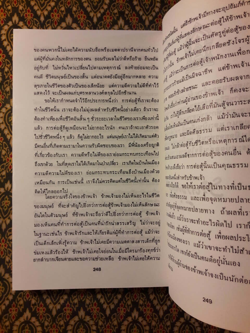 ทางสู้ในชีวิต