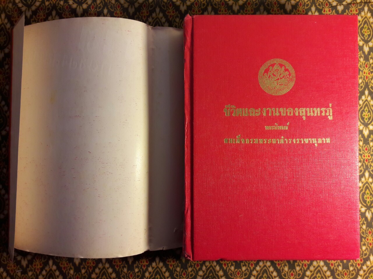 ชีวิตและงานของสุนทรภู่