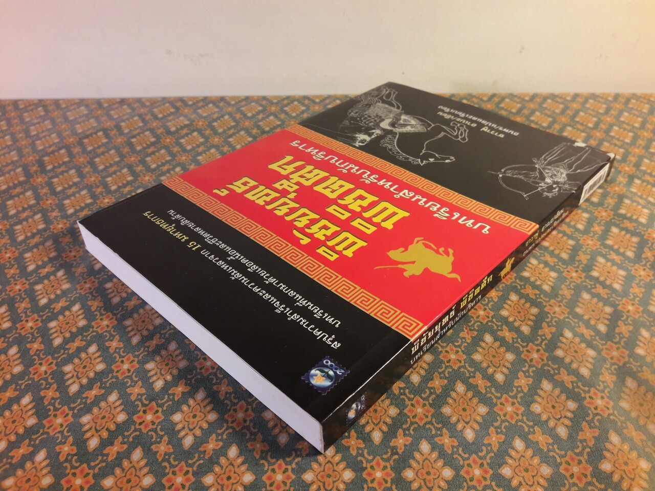 พิชัยยุทธ์พิชิตศึก บทเรียนสำหรับนักบริหาร