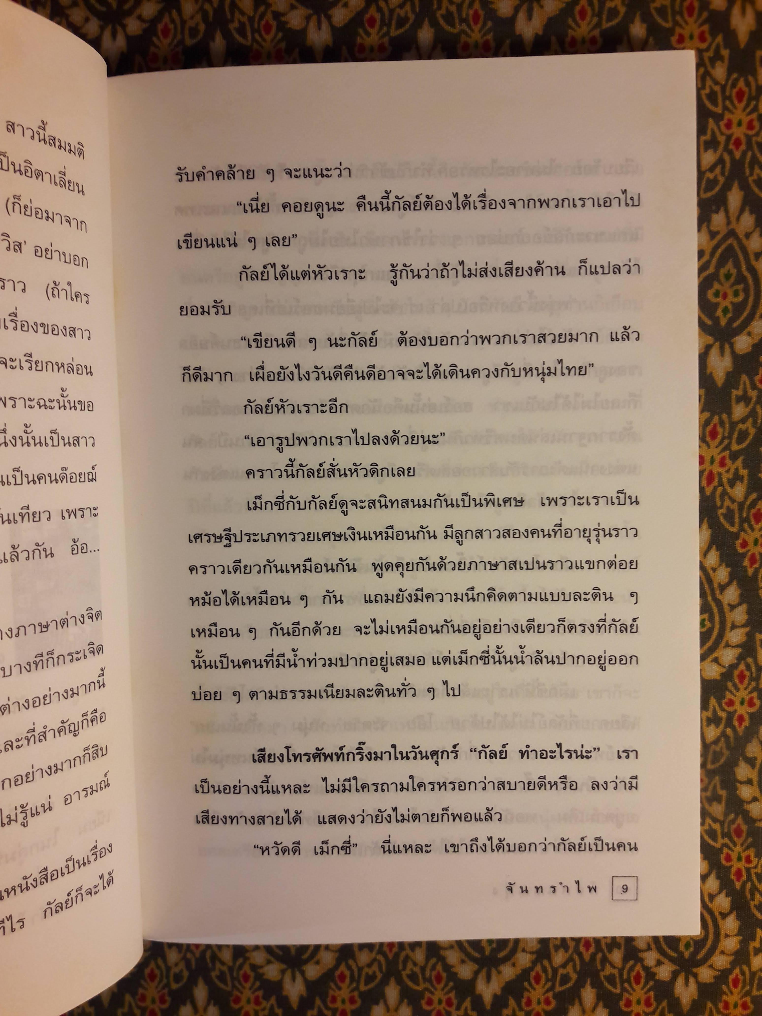 โสดแสนยุ่ง