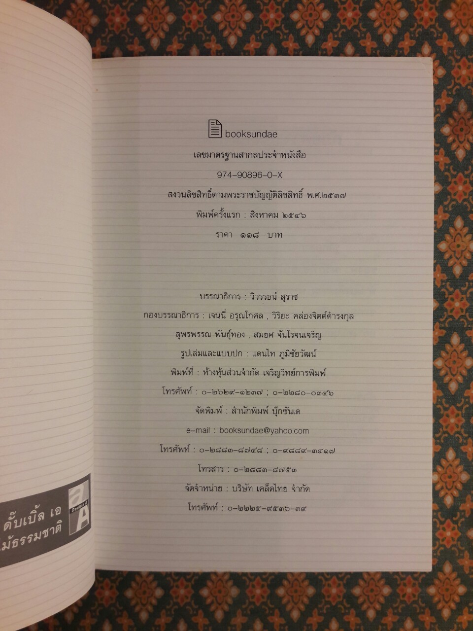 ให้ความรักพัดพรายดั่งสายลม