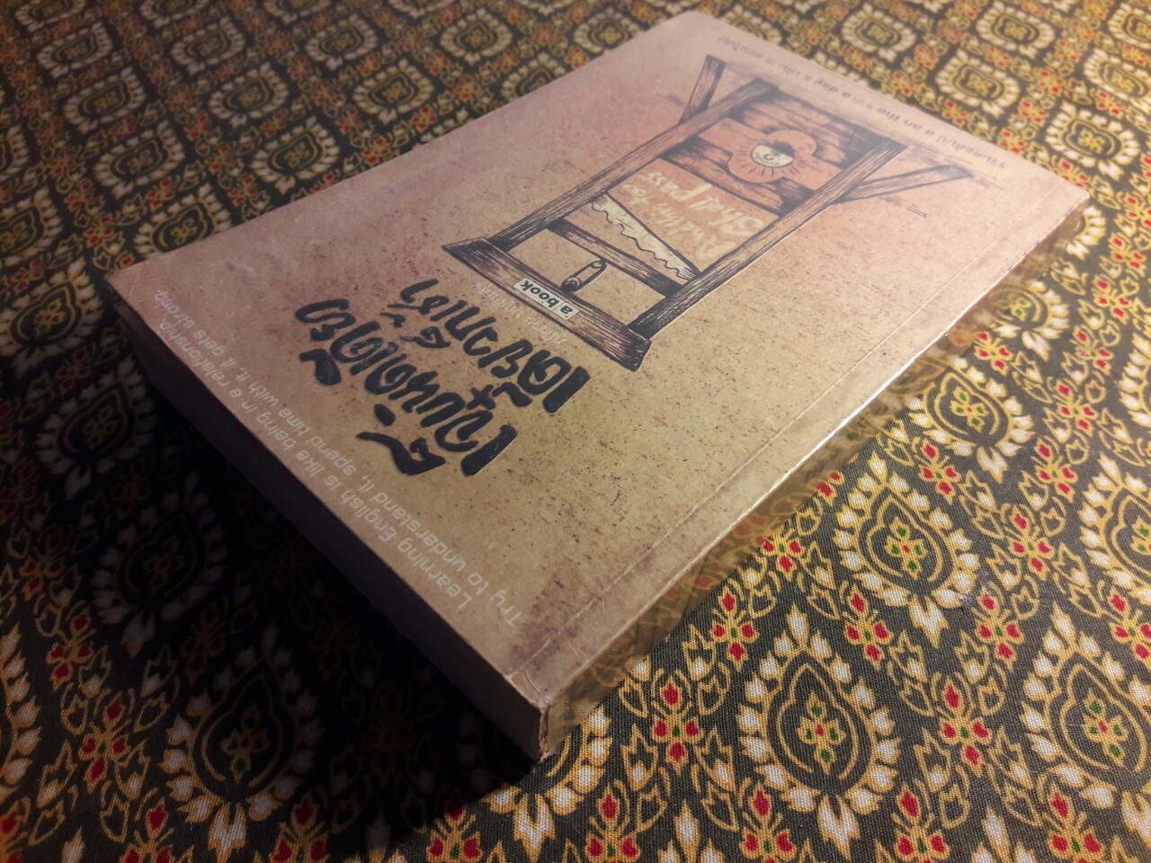 เจ็บนิดเดียว เดี๋ยวก็เช้า And This Too Shall Pass