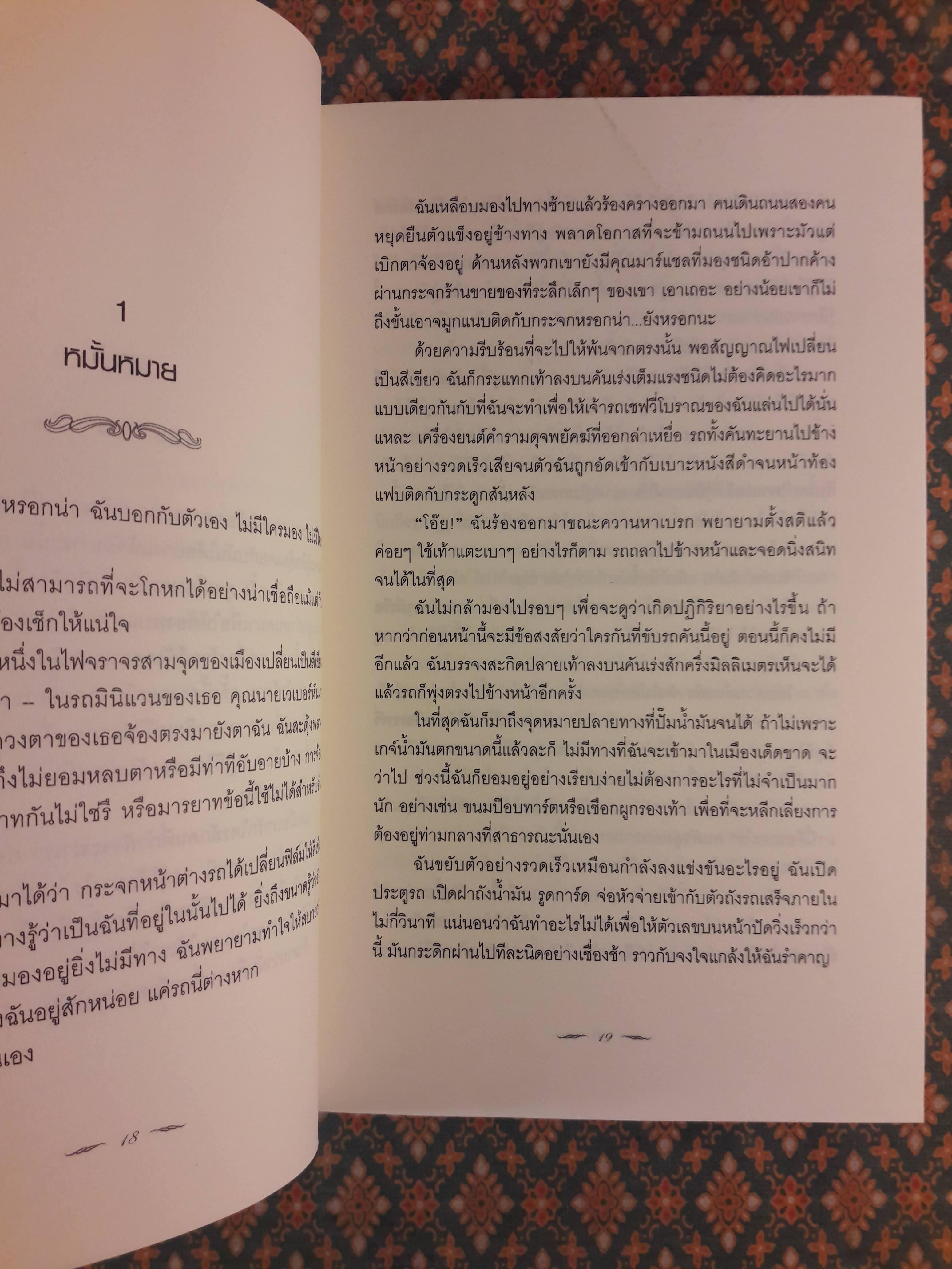 รุ่งอรุโณทัย เล่ม 1 BREAKING DAWN