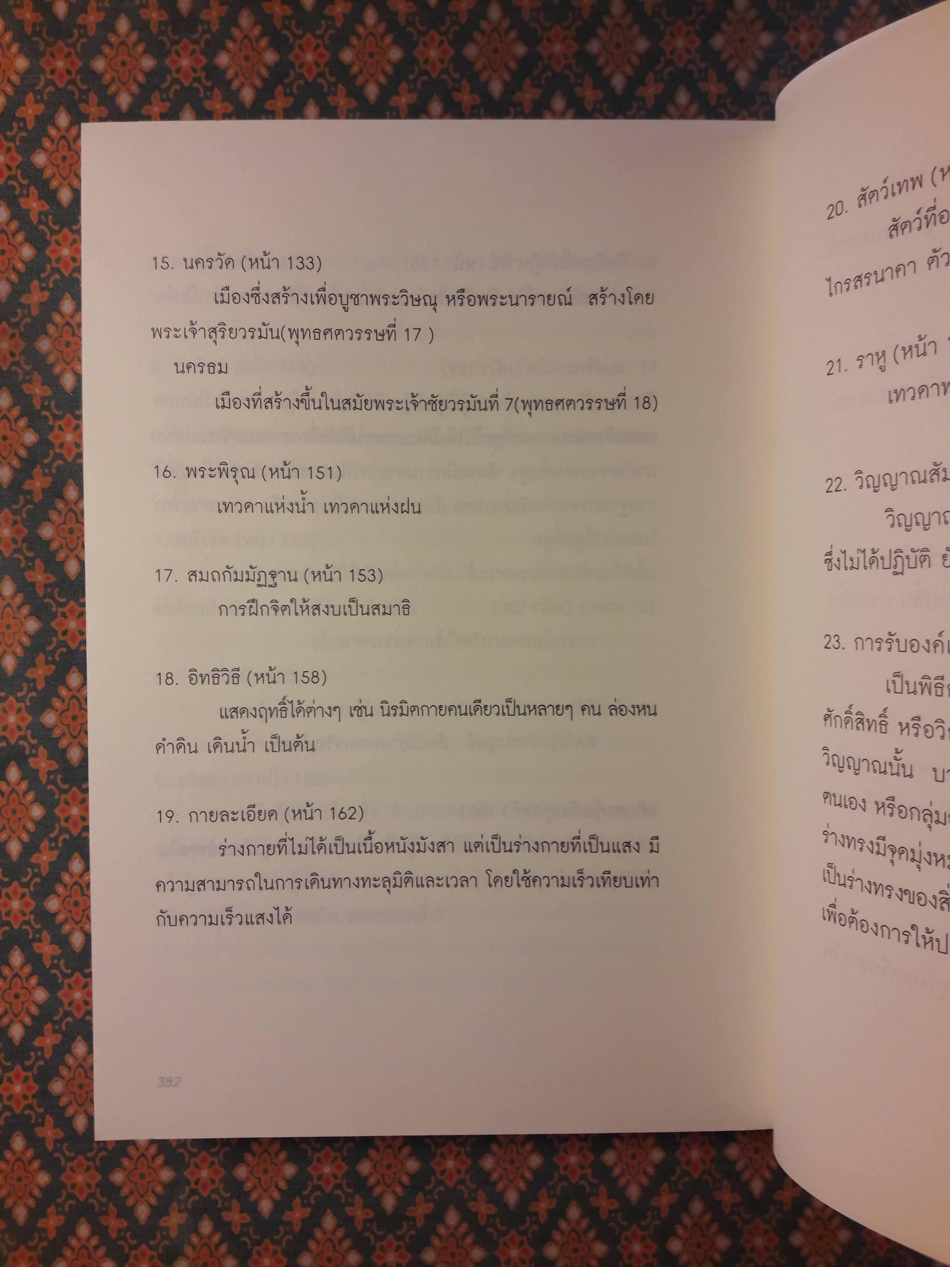 อุบัติการณ์มหัศจรรย์