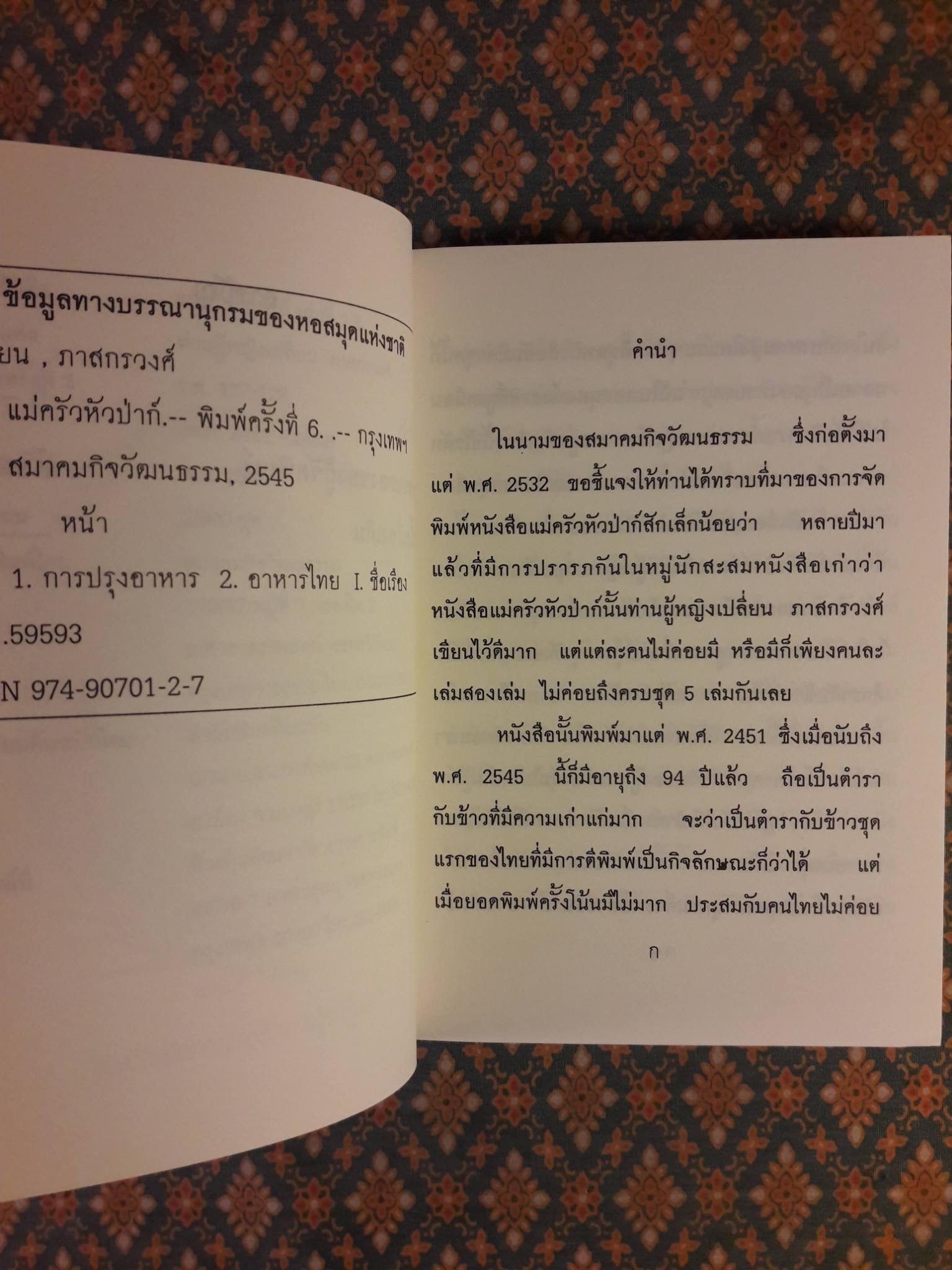 ตำราแม่ครัวหัวป่าก์ (เล่ม 1-5)