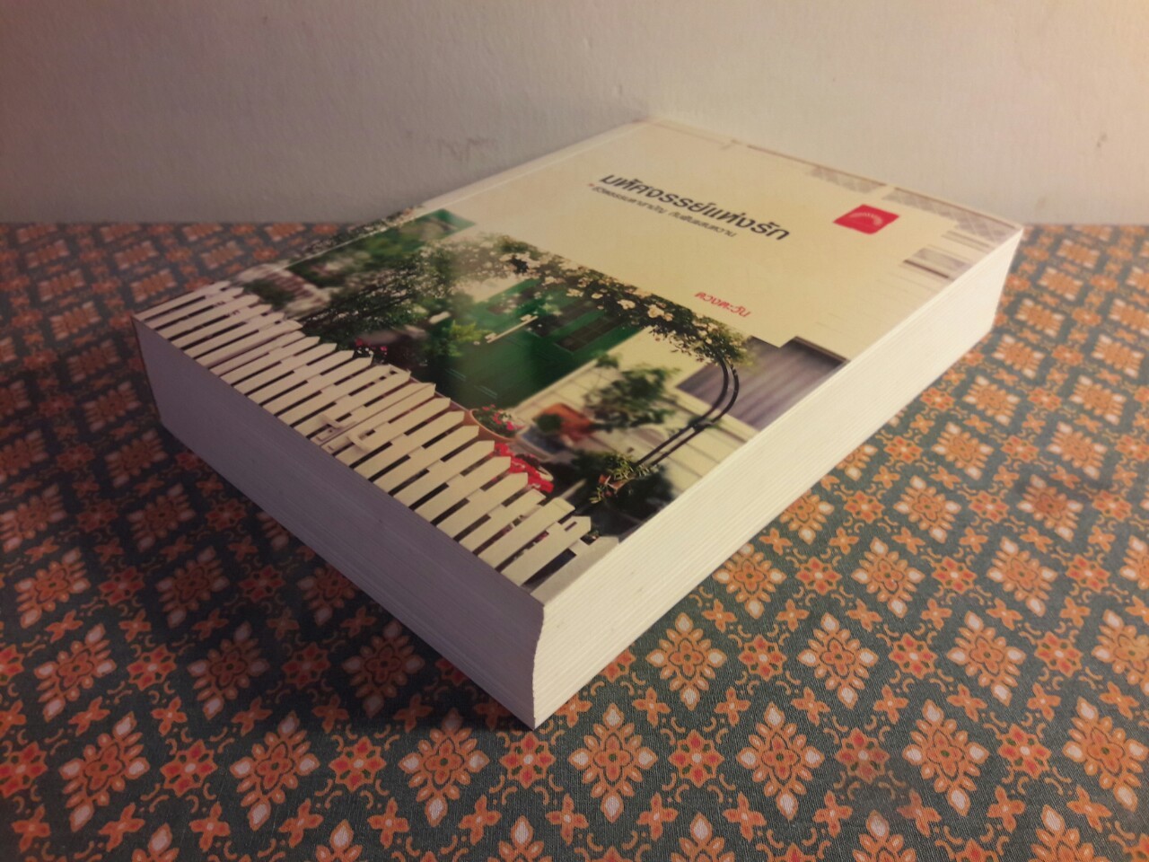 มหัศจรรย์แห่งรัก