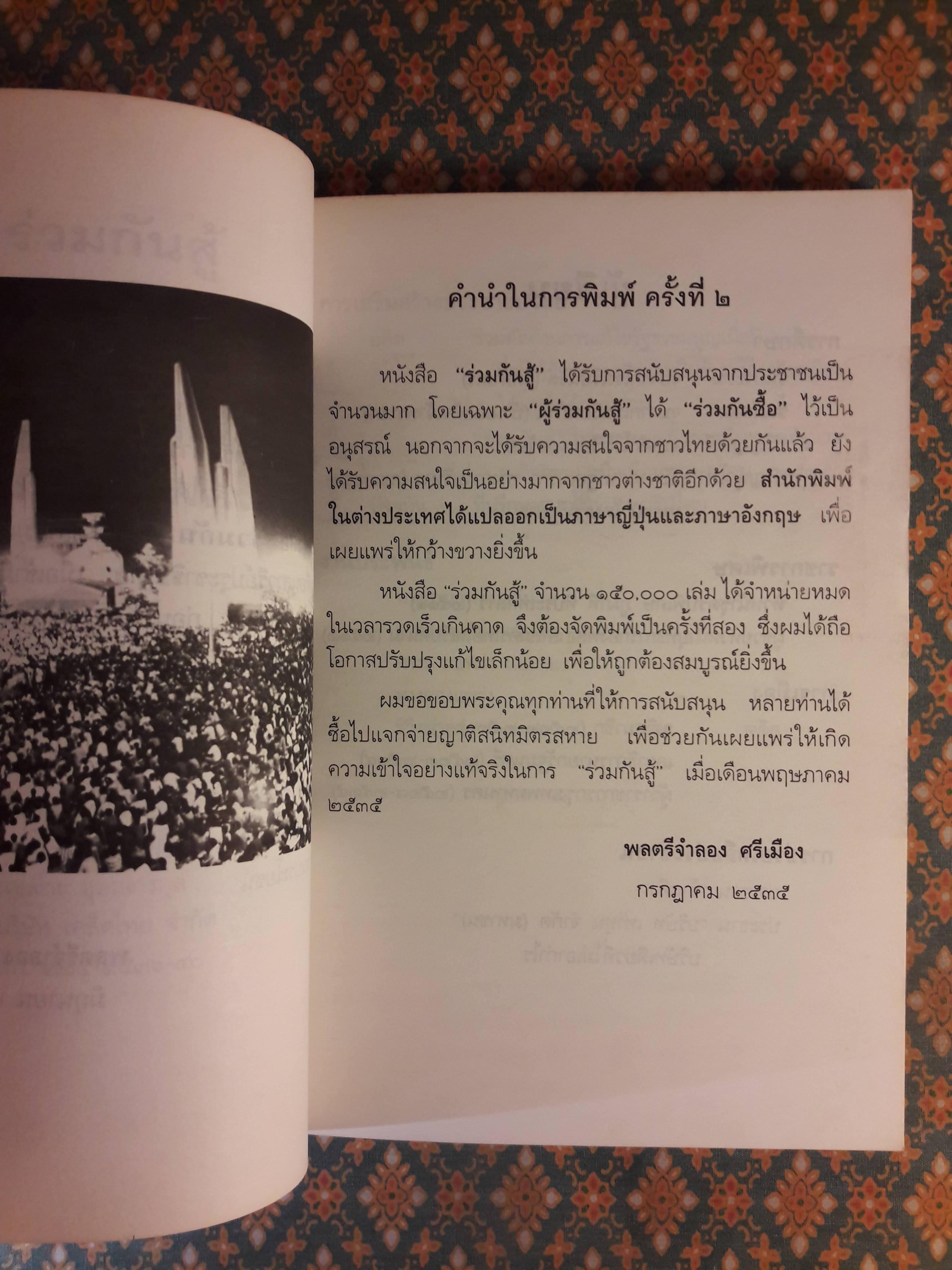 ร่วมกันสู้