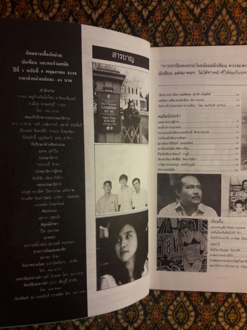 WRITER MAGAZINE ปีที่ 1 ฉบับที่ 8 พฤษภาคม 2536