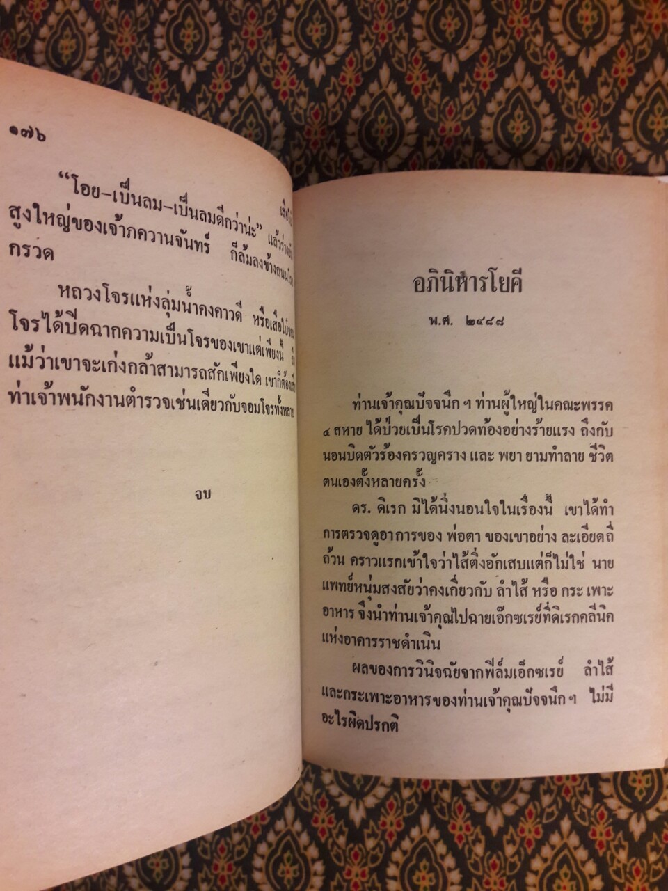 พล นิกร กิมหงวน รวมเรื่องชุด สามเกลอ (ชุดที่ 41) “หนังสือดี 100 เล่มที่คนไทยควรอ่าน”
