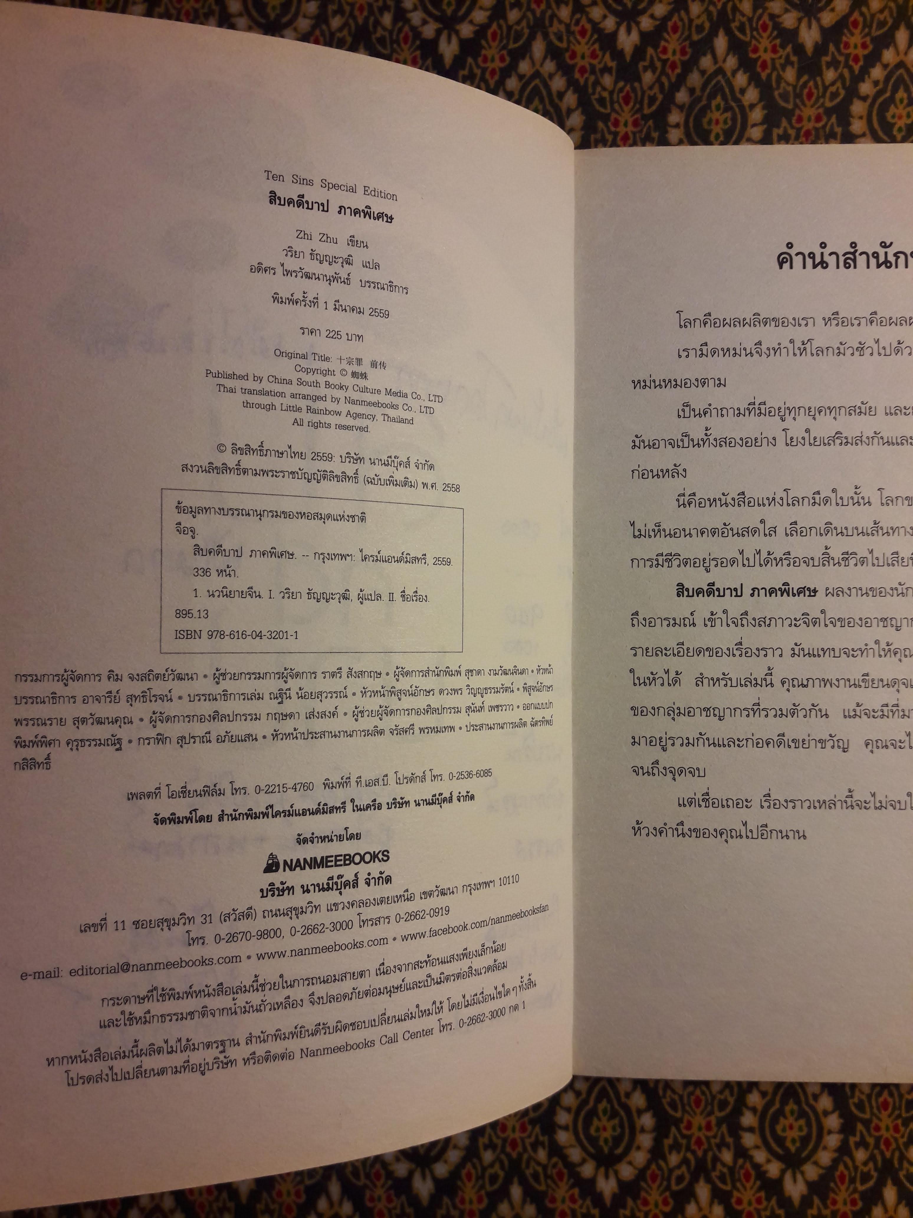 สิบคดีบาป ภาคพิเศษ “สินค้ามีตำหนิ”