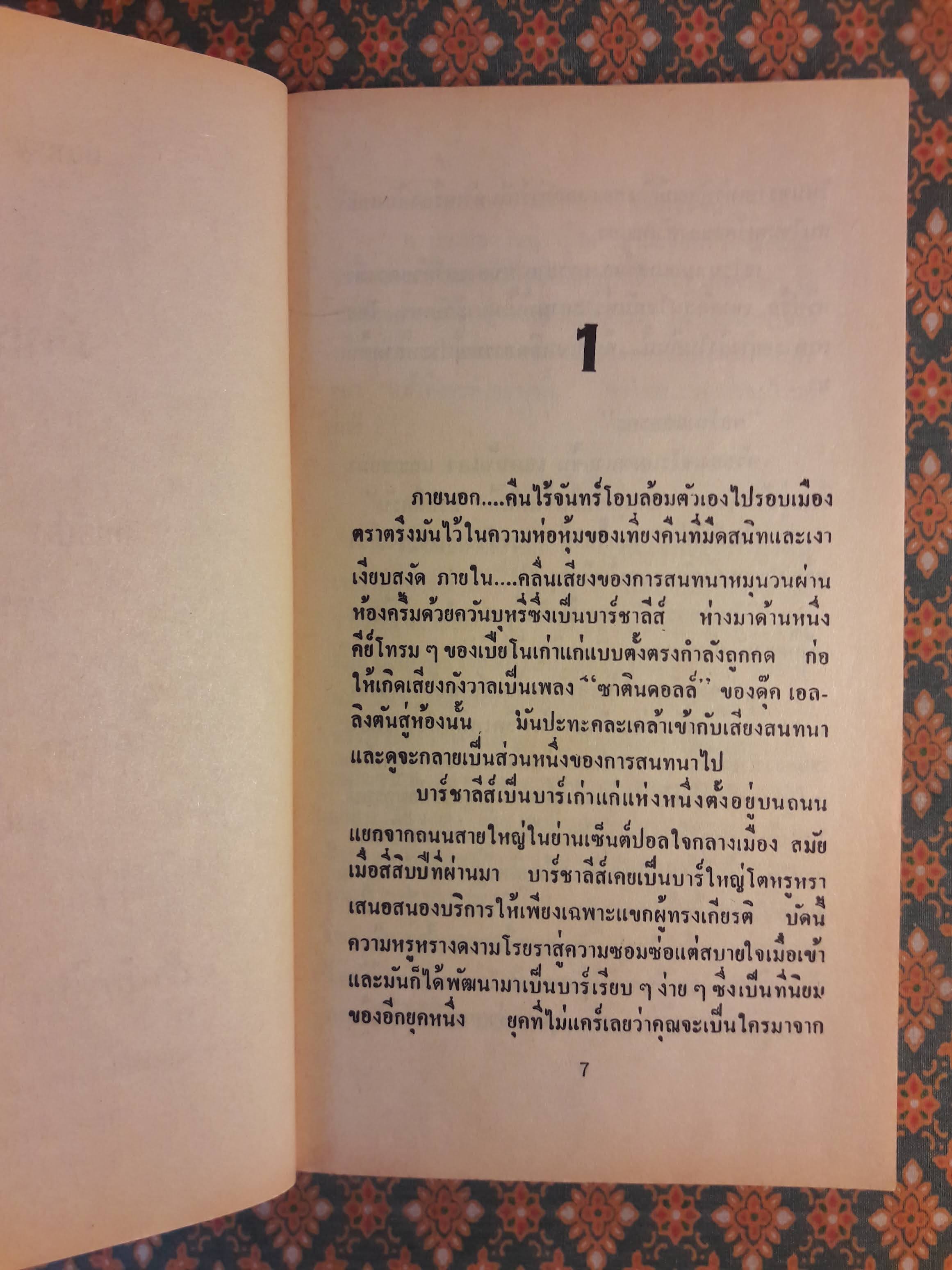 รักปริศนา