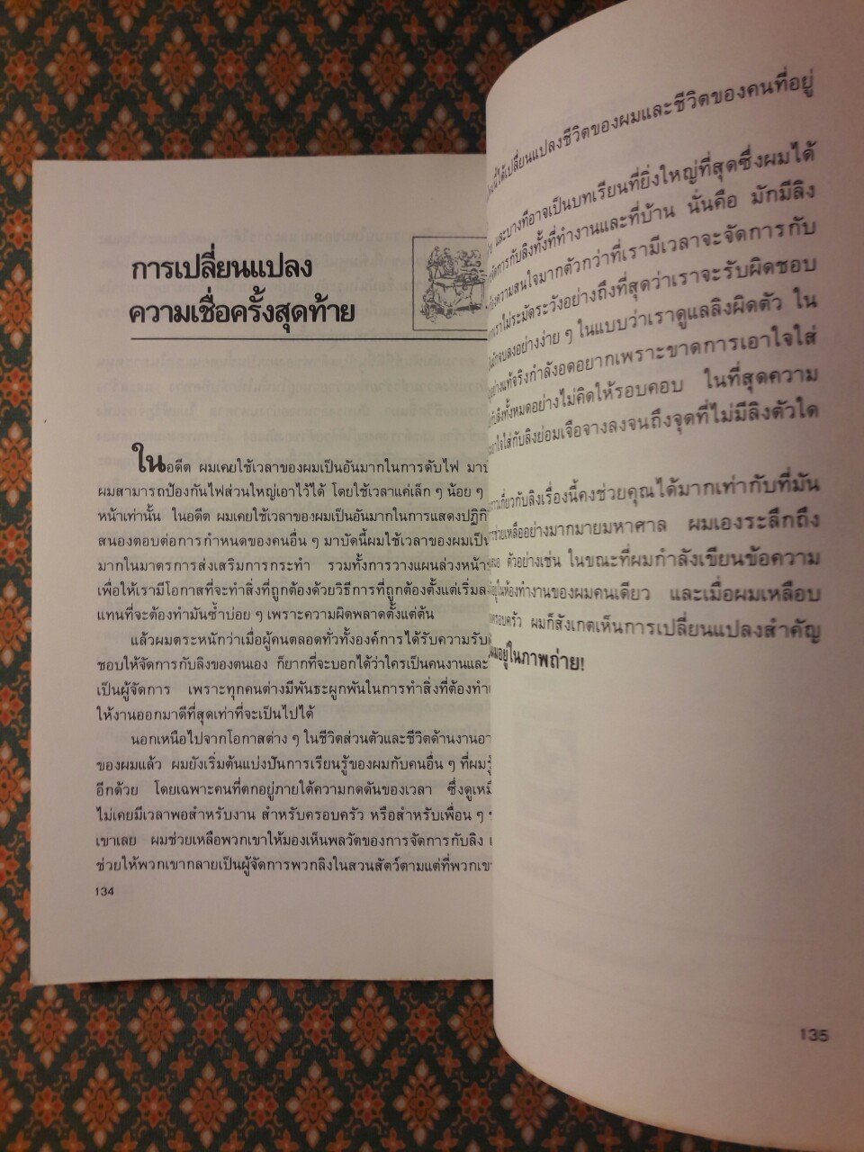 การมอบหมายงานแบบผู้จัดการหนึ่งนาที