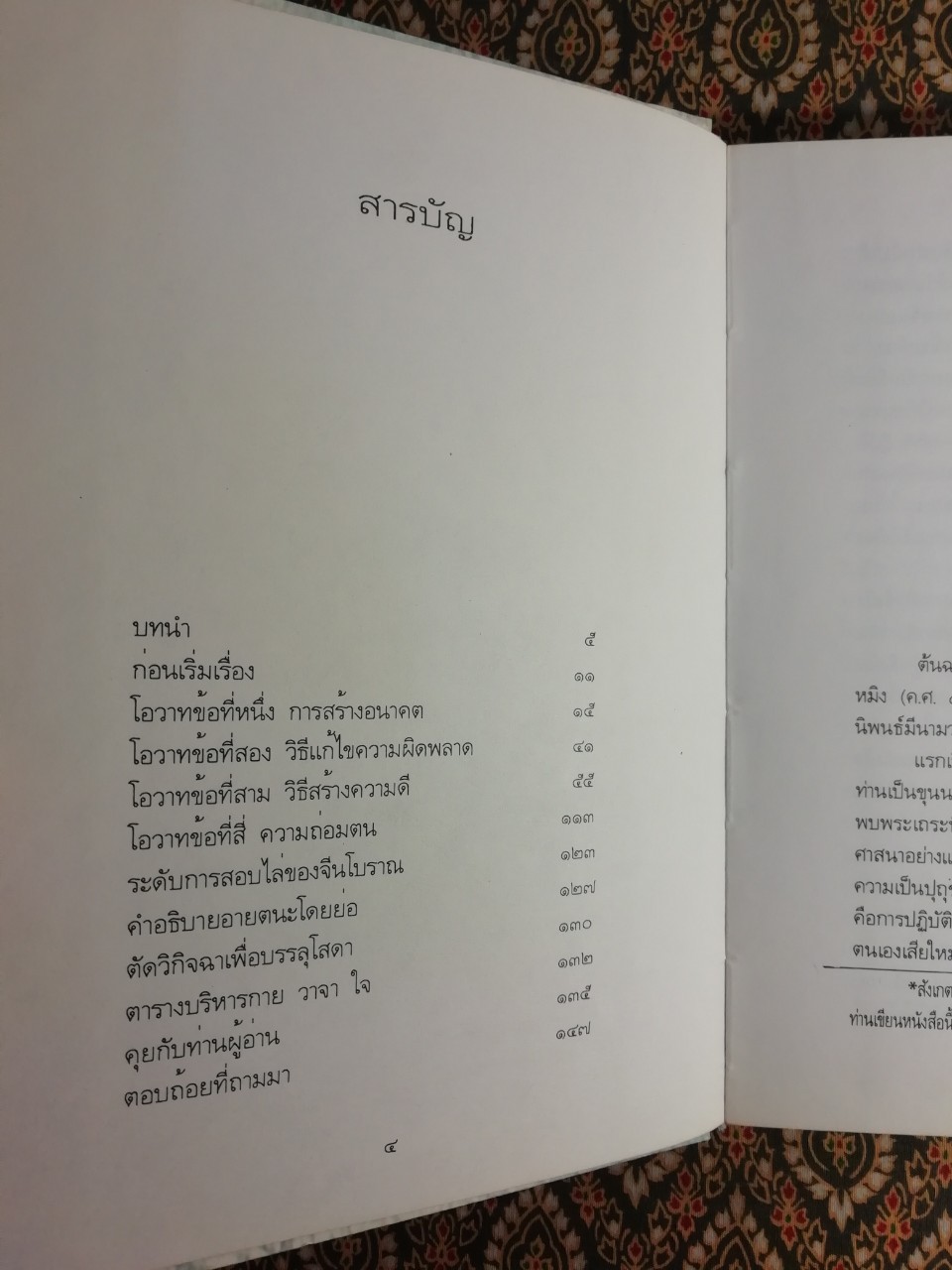 โอวาทสี่ของท่านเหลี่ยวฝาน