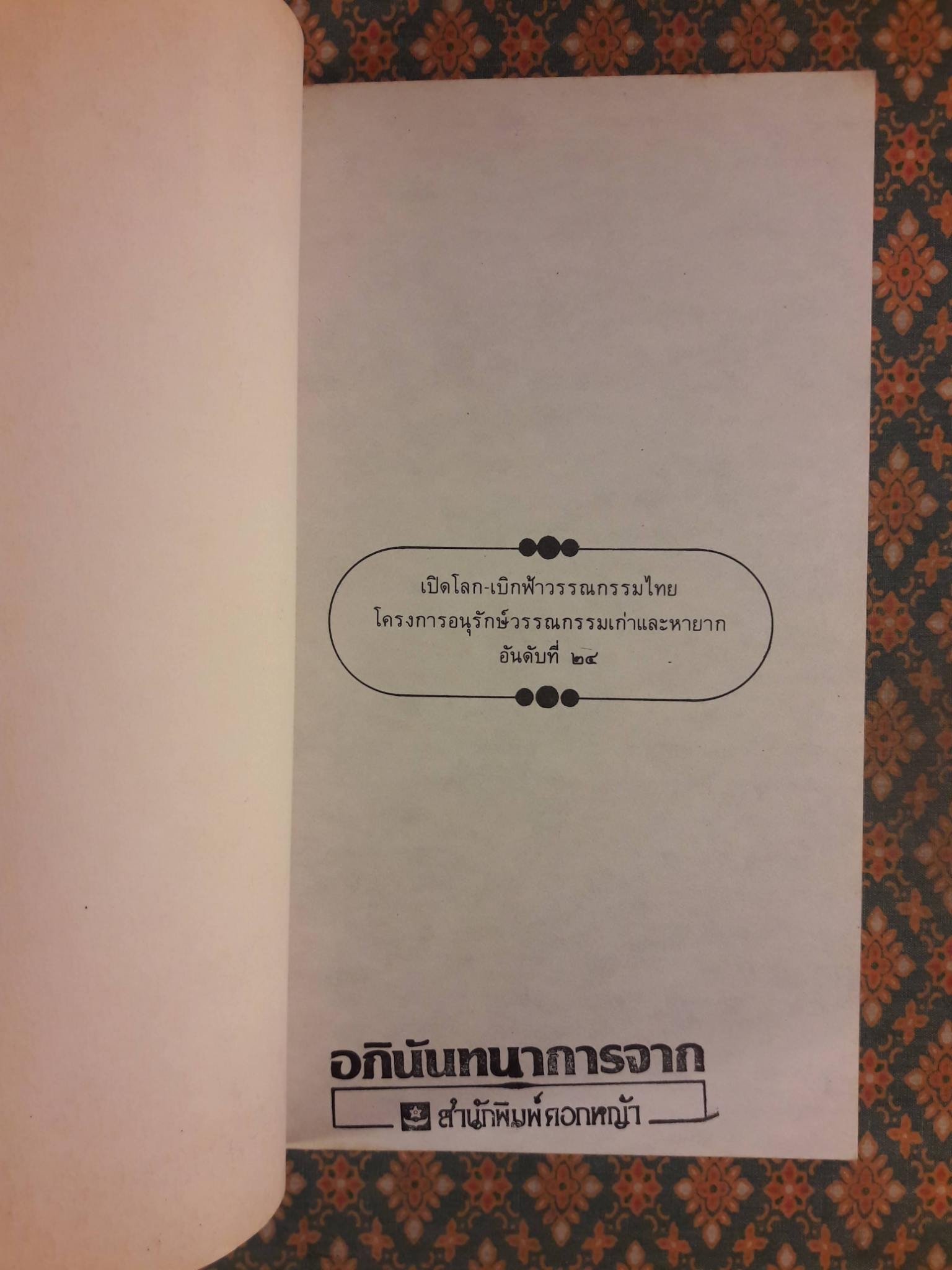 สามก๊กฉบับวณิพก เล่าปี่ ผู้พนมมือให้แก่ชนทุกชั้น