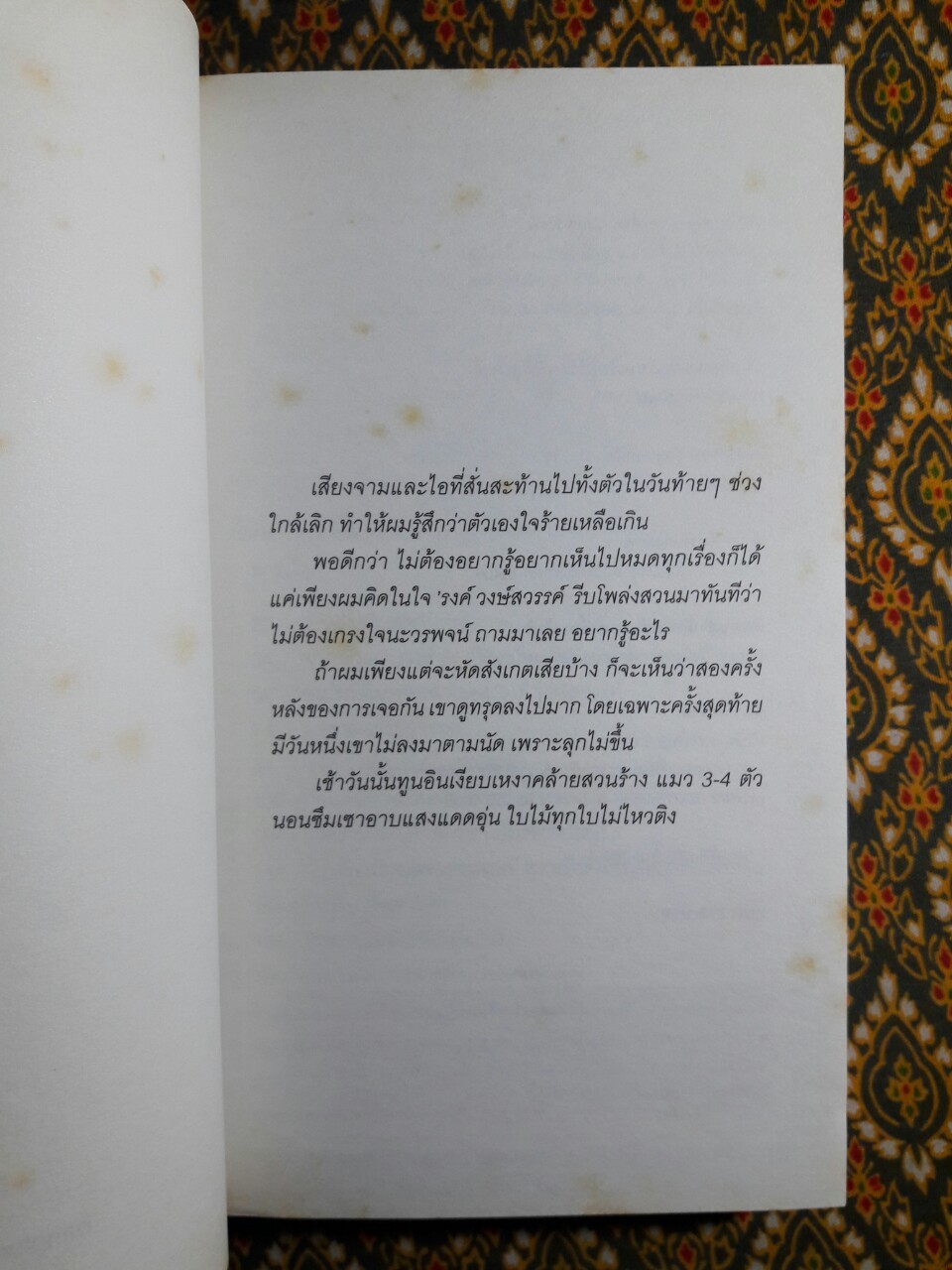 เสียงพูดสุดท้าย