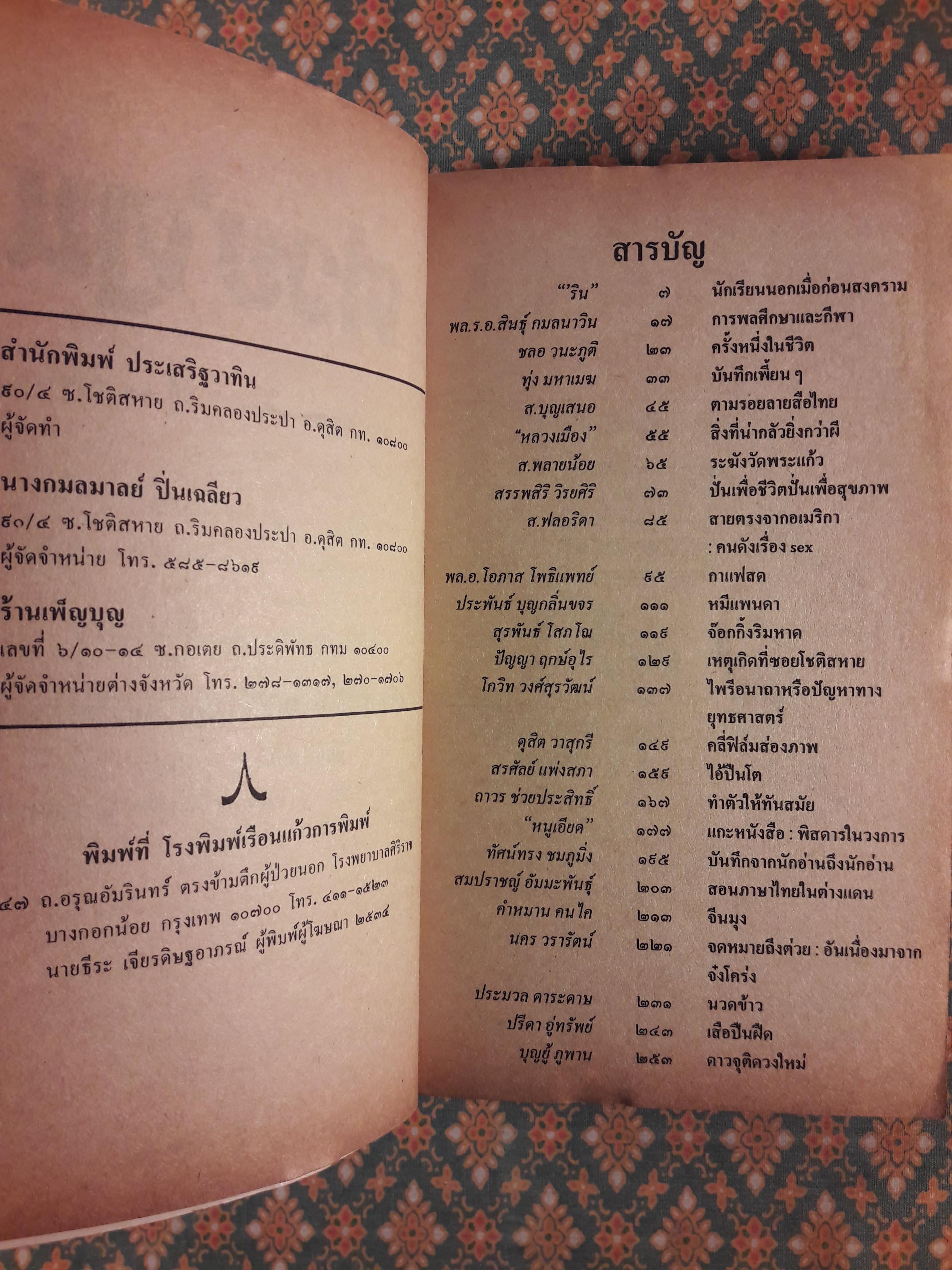 ต่วย’ตูน ปีที่ 21 ฉบับที่ 1 กันยายน 2534