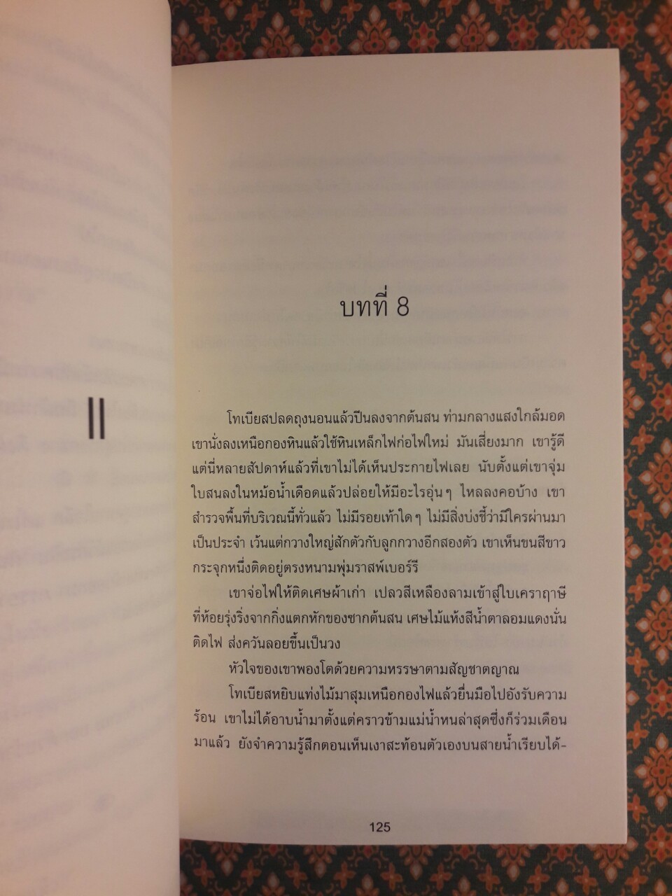 ปริศนาลับเมืองมรณะ Wayward