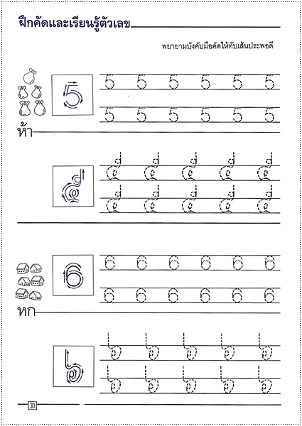 ฝึกคัดเลข
