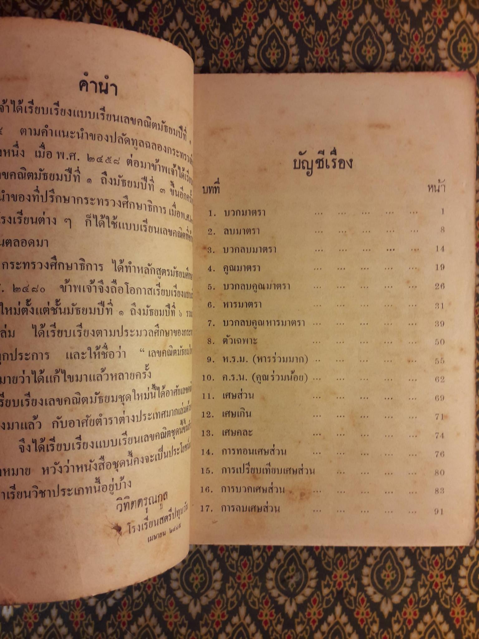 เลขคณิตมัธยมใหม่ สำหรับชั้นมัธยมปีที่ 2