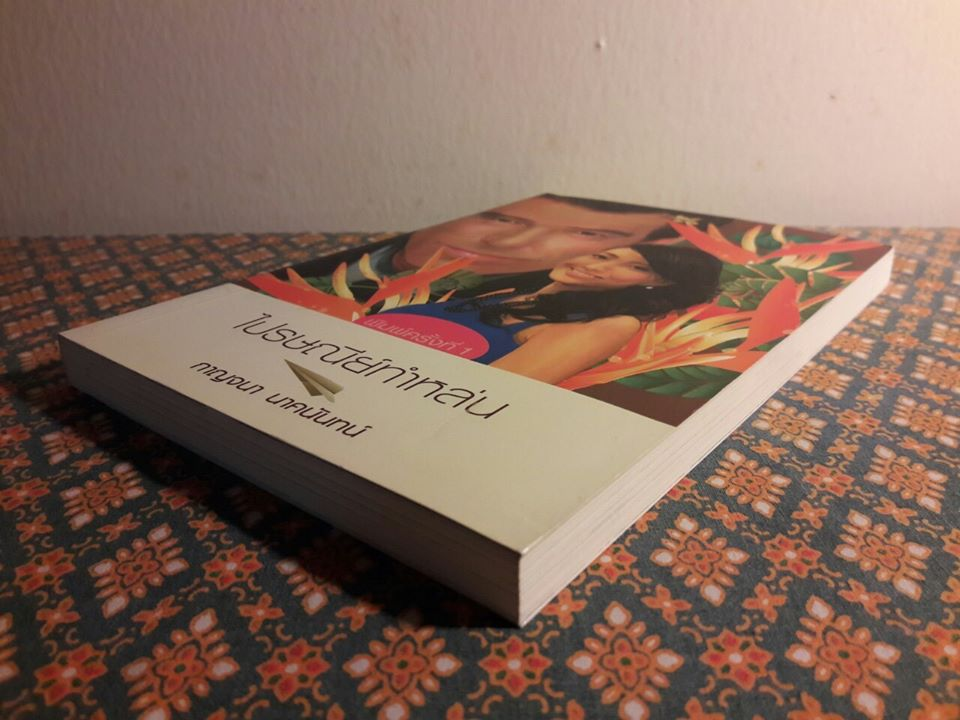 ไปรษณีย์ทำหล่น