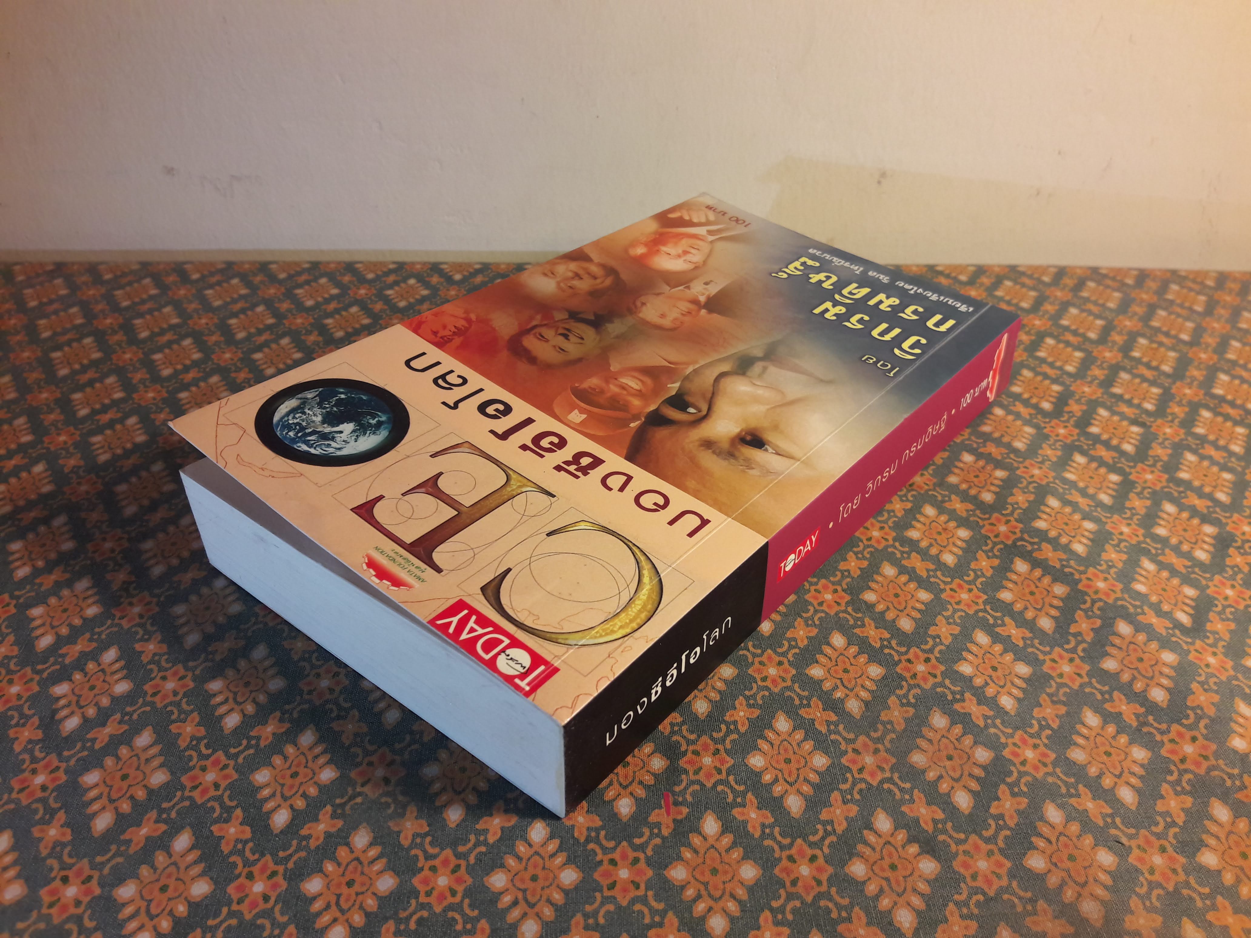 มองซีอีโอโลก