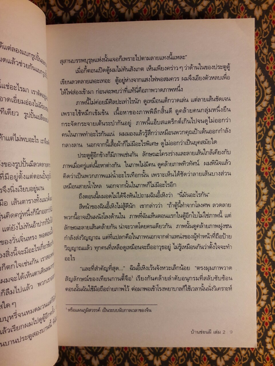 บ้านซ่อนผี เล่ม 2 : Haunted Houses Handbook 2