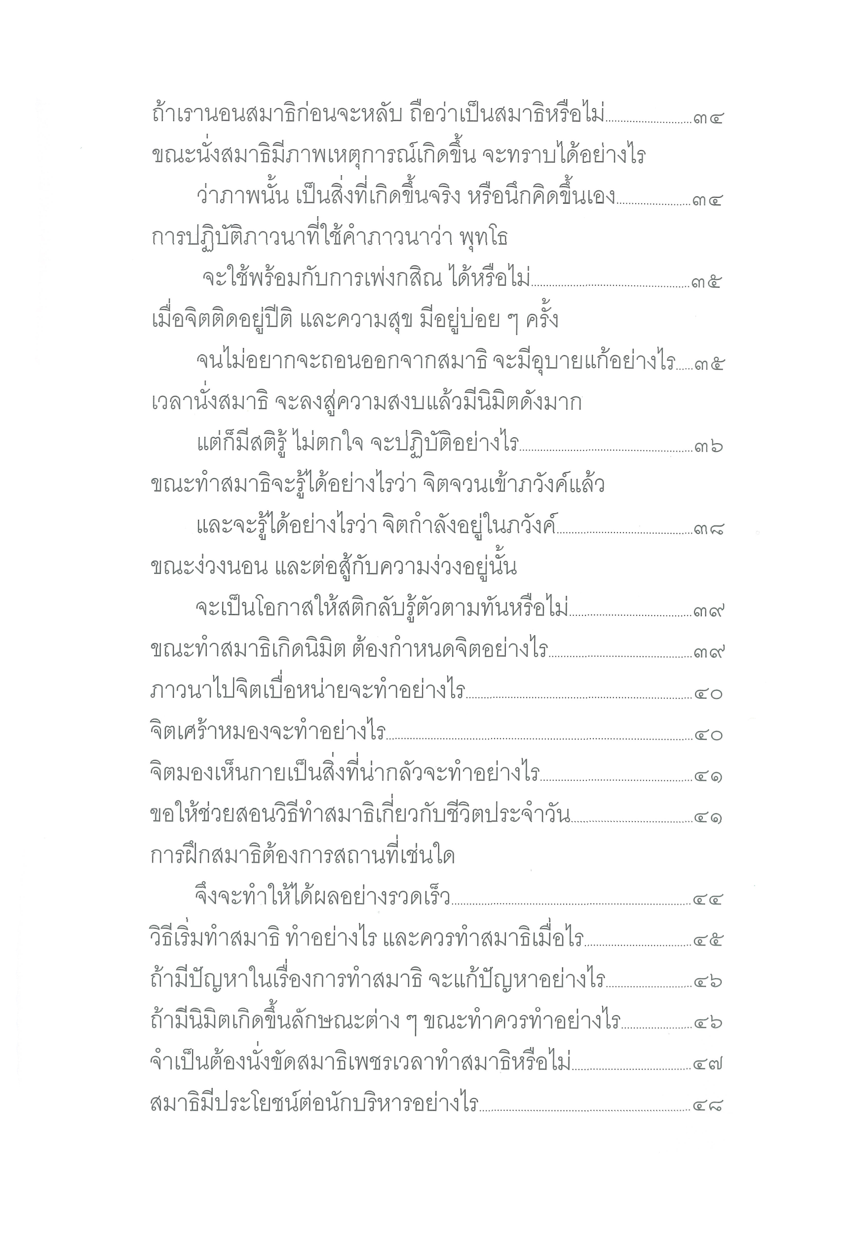 หนังสือพระธรรมเทศนา (หลวงพ่อพุธ ฐานิโย) ฉบับรวมเล่ม