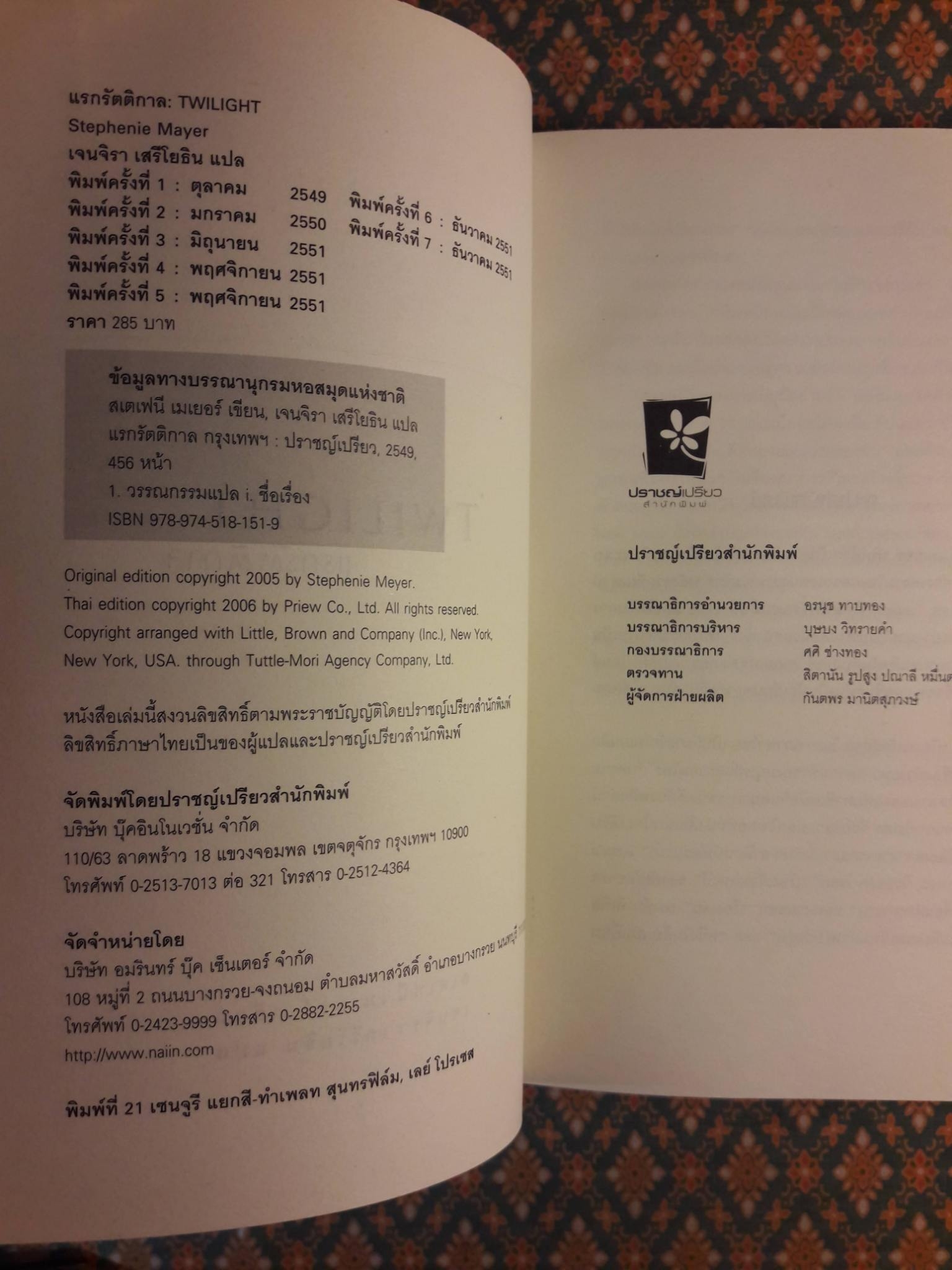 แรกรัตติกาล Twillight