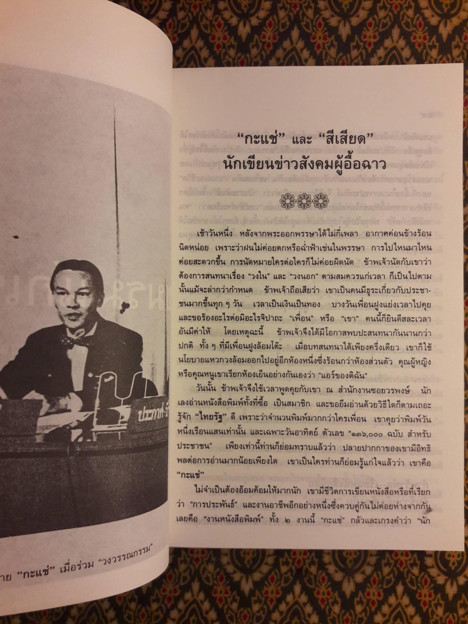 ชมรมนักเขียน