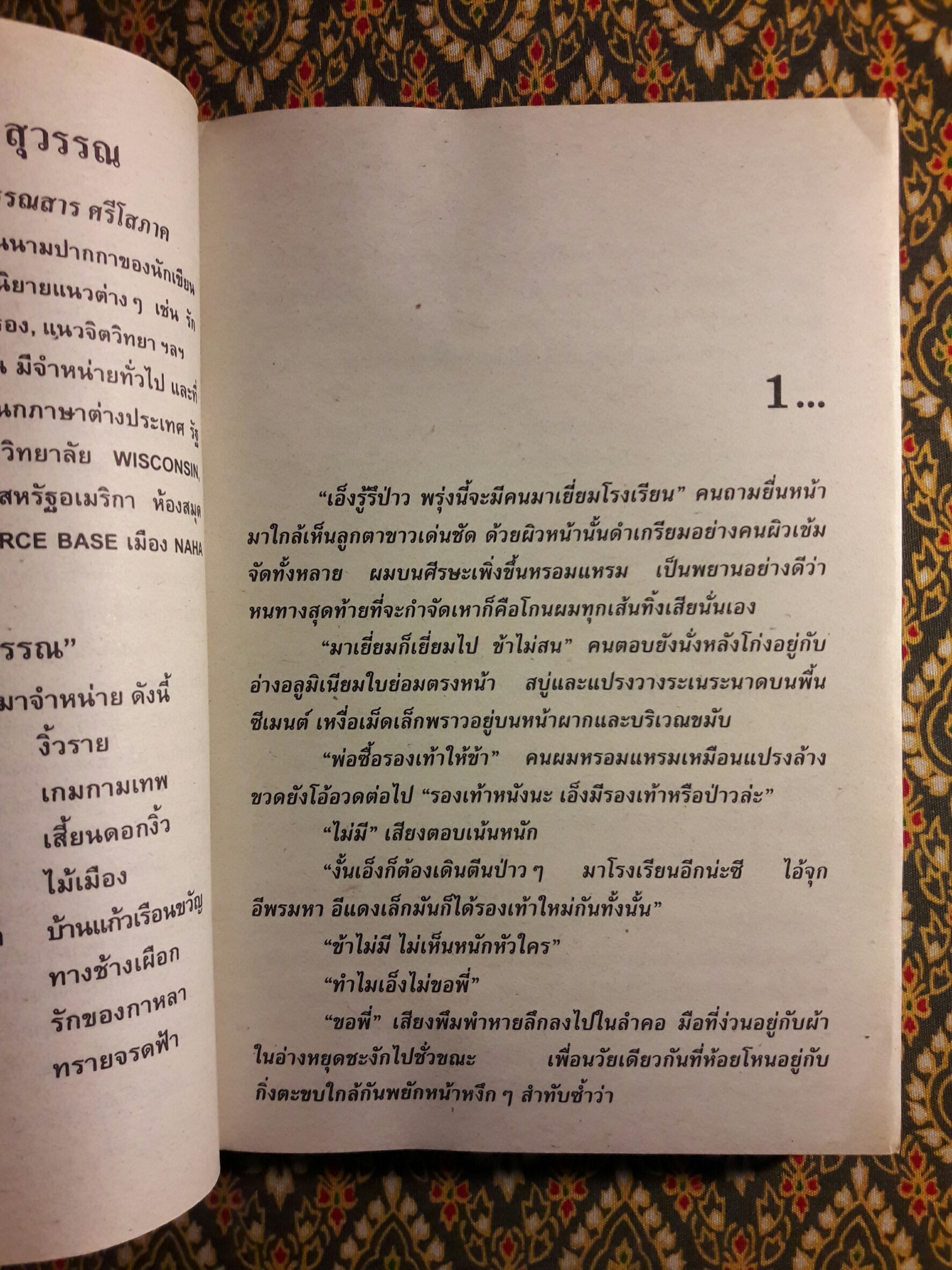 พระรถ-เมรี