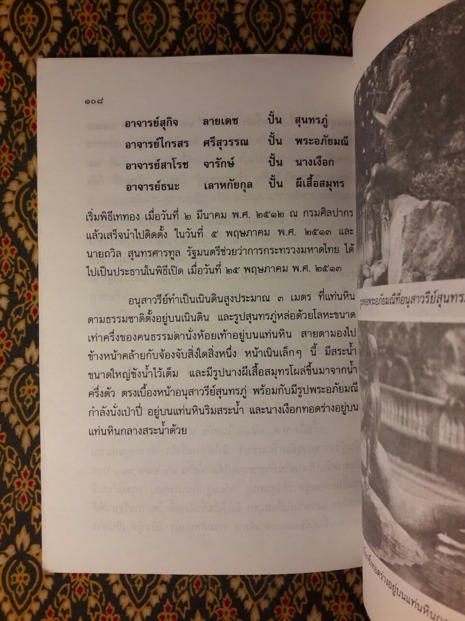 รวบรวมประวัติชีวิตและผลงานสุนทรภู่ ฉบับทำรายงาน