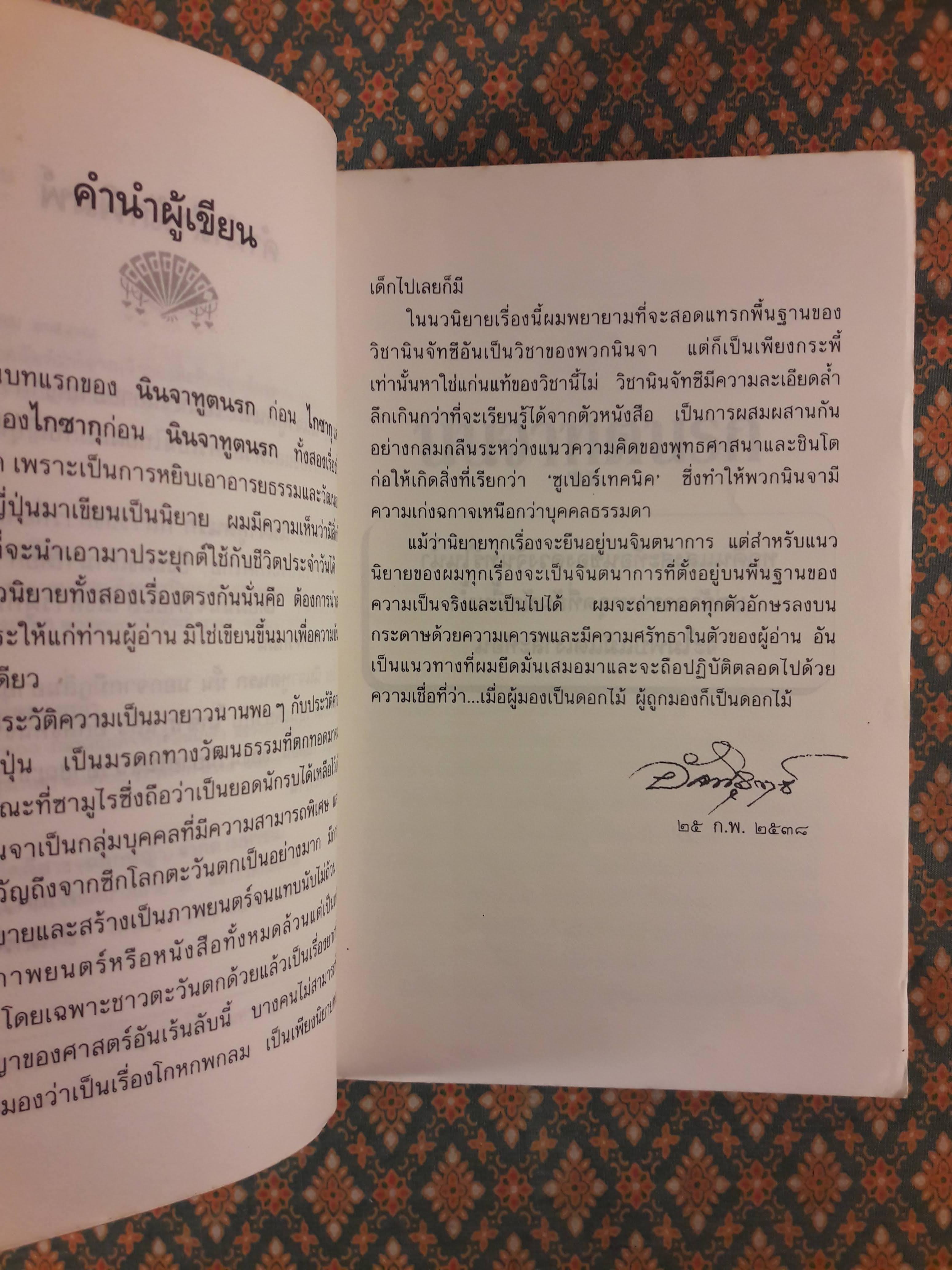 นินจาทูตนรก