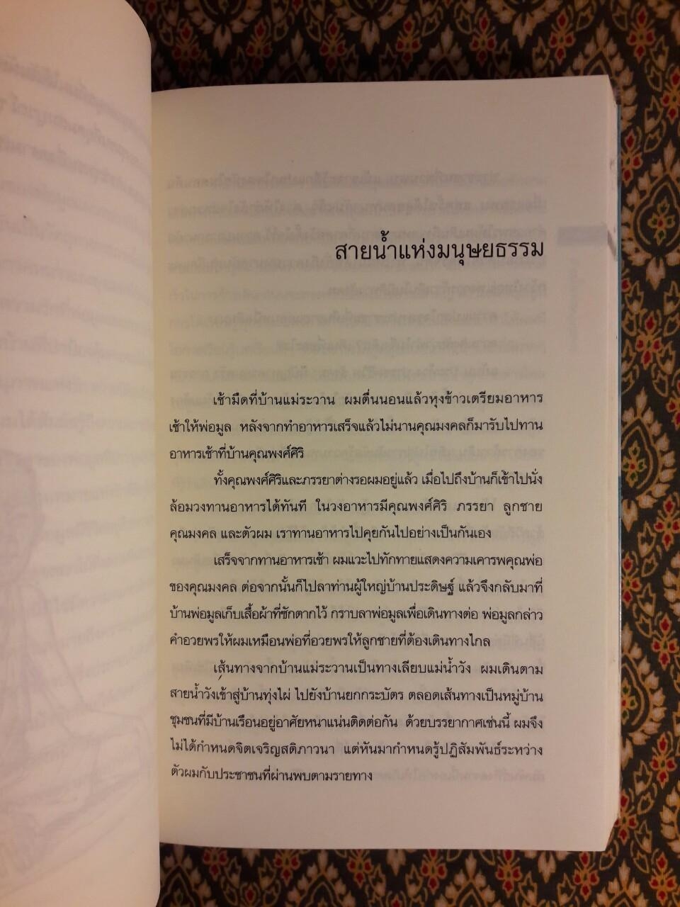เดินสู่อิสรภาพ