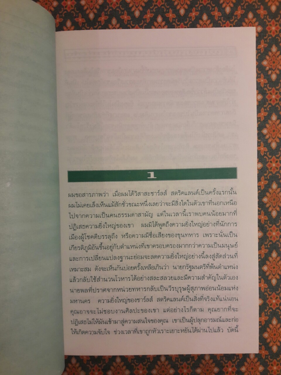 ก่อนโลกจะขานรับ The Moon and Sixpence