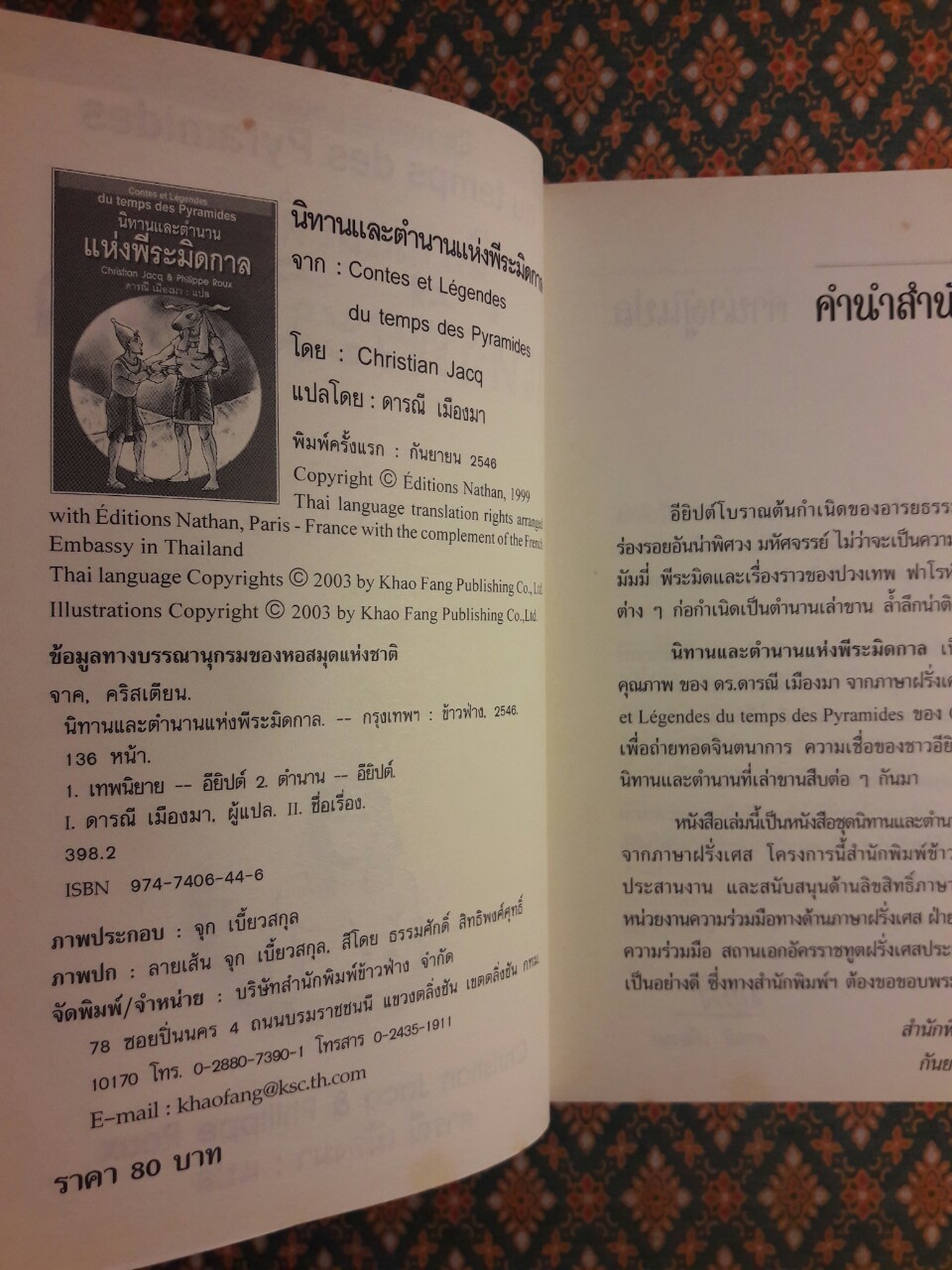 นิทานและตำนานแห่งพีระมิดกาล