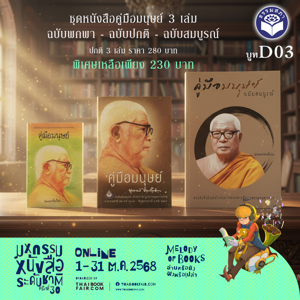 ชุดหนังสือโปรโมชั่น งานหนังสือ ชุดที่ 2