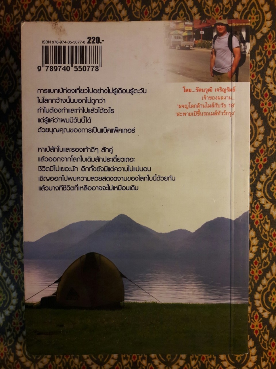 Backpacker Tripper คู่มือคนแบกเป้ “พร้อมลายเซ็นผู้เขียน”