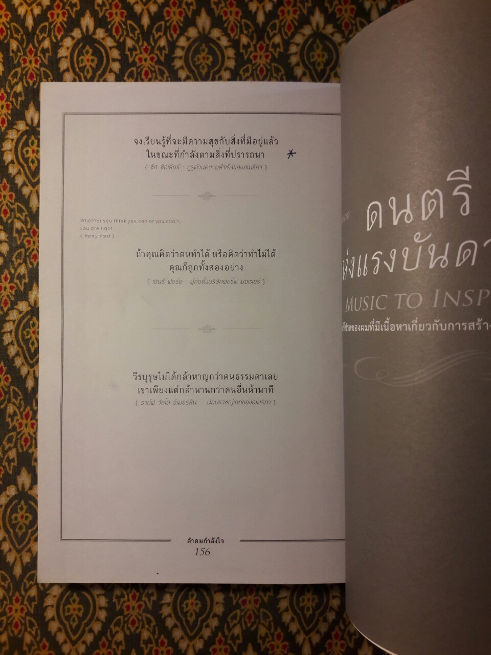 คำคมกำลังใจ