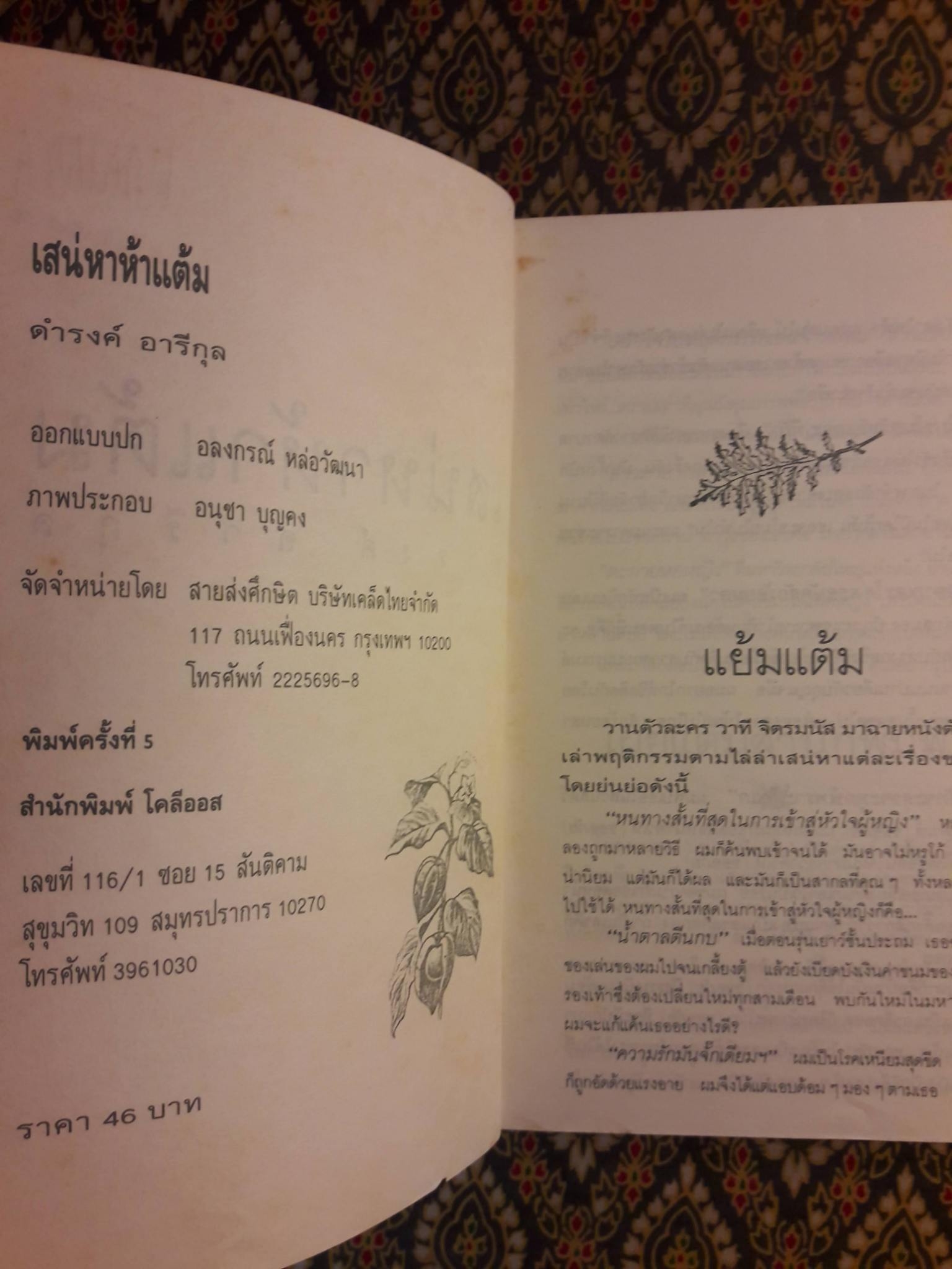 เสน่หาห้าแต้ม