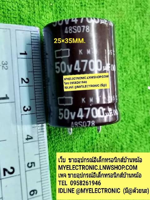 ขาย 4700UF50V คาปาซิเตอร์105C C4700UF50V105C ยี่ห้อNIPPON เส้นผ่านศูนย์กลาง25MM.สูง35MM. 25×35มม.ราคาตัวละบาท