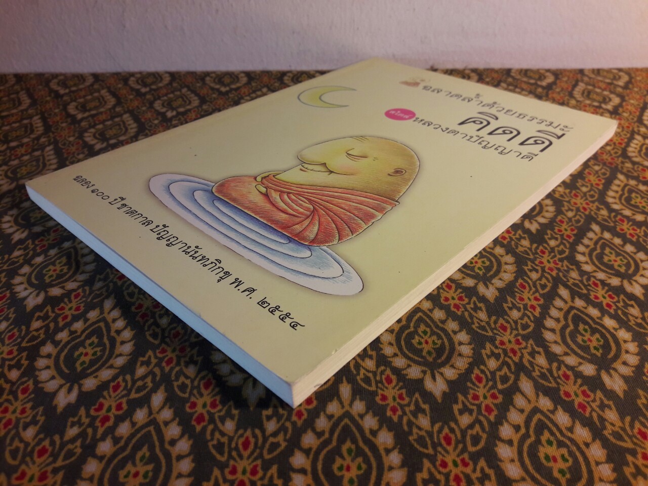 คิดดี ฉลาดล้ำด้วยธรรมะสไตล์หลวงตาปัญญาดี