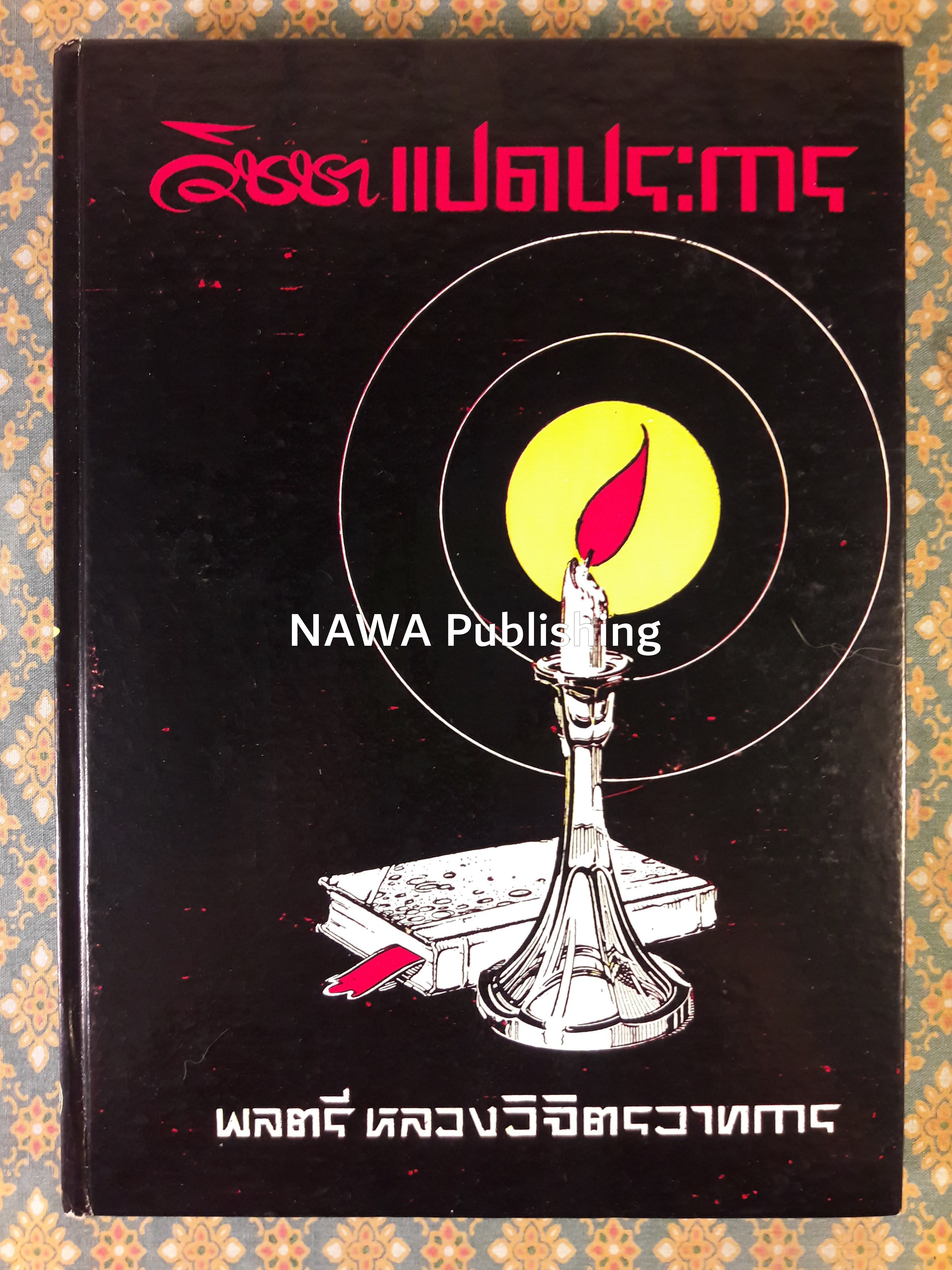 วิชชาแปดประการ