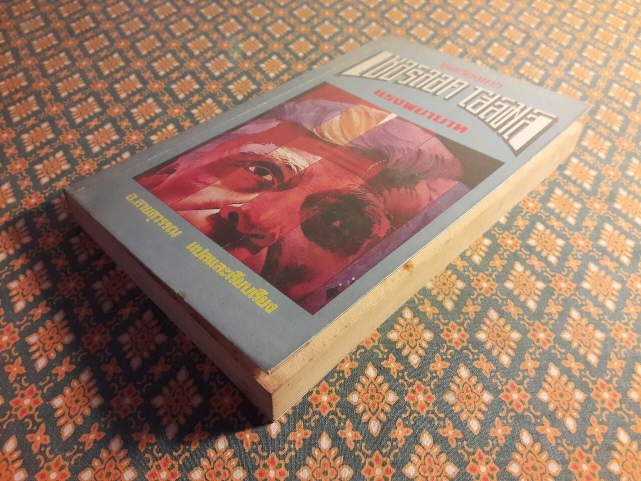 เชอร์ล็อก โฮลมส์ Sherlock Holmes ตอนแรงพยาบาท A Study in Scarlet