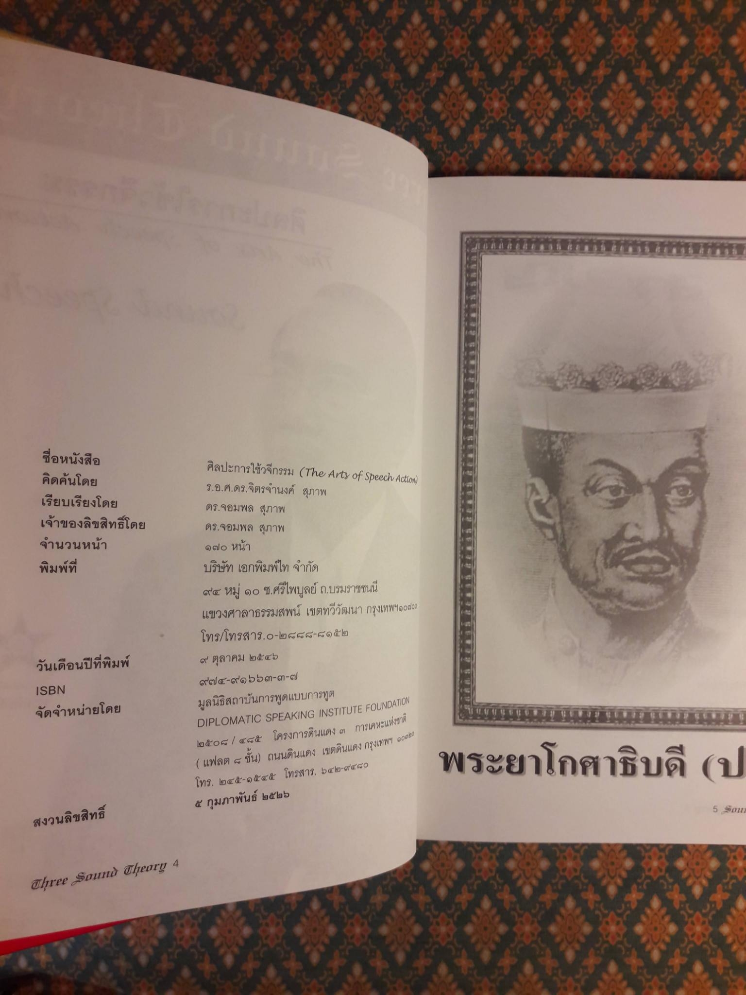 ศิลปะการใช้วจีกรรม